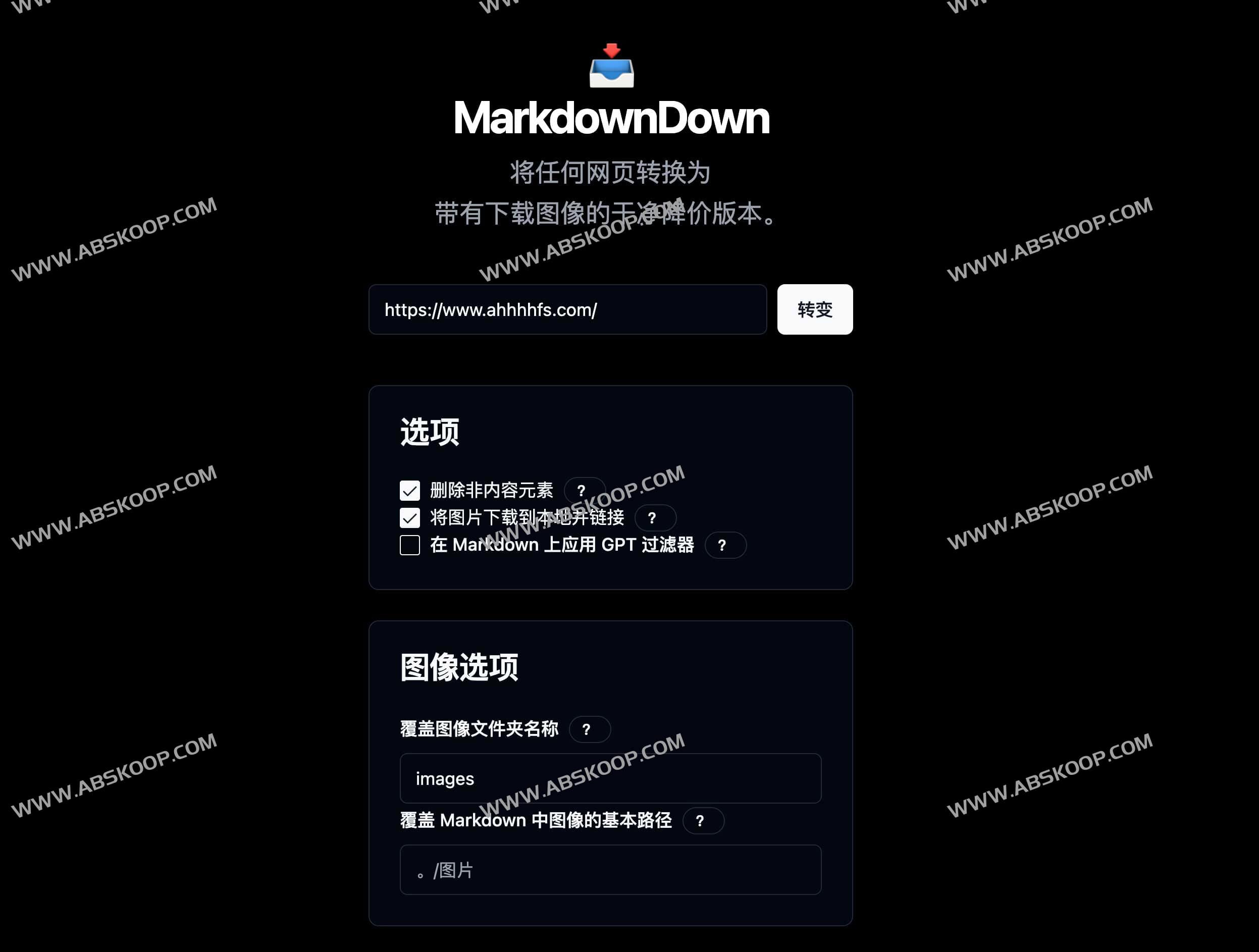 图片[1]-MarkdownDown-将任何网页转换为 Markdown-资源网