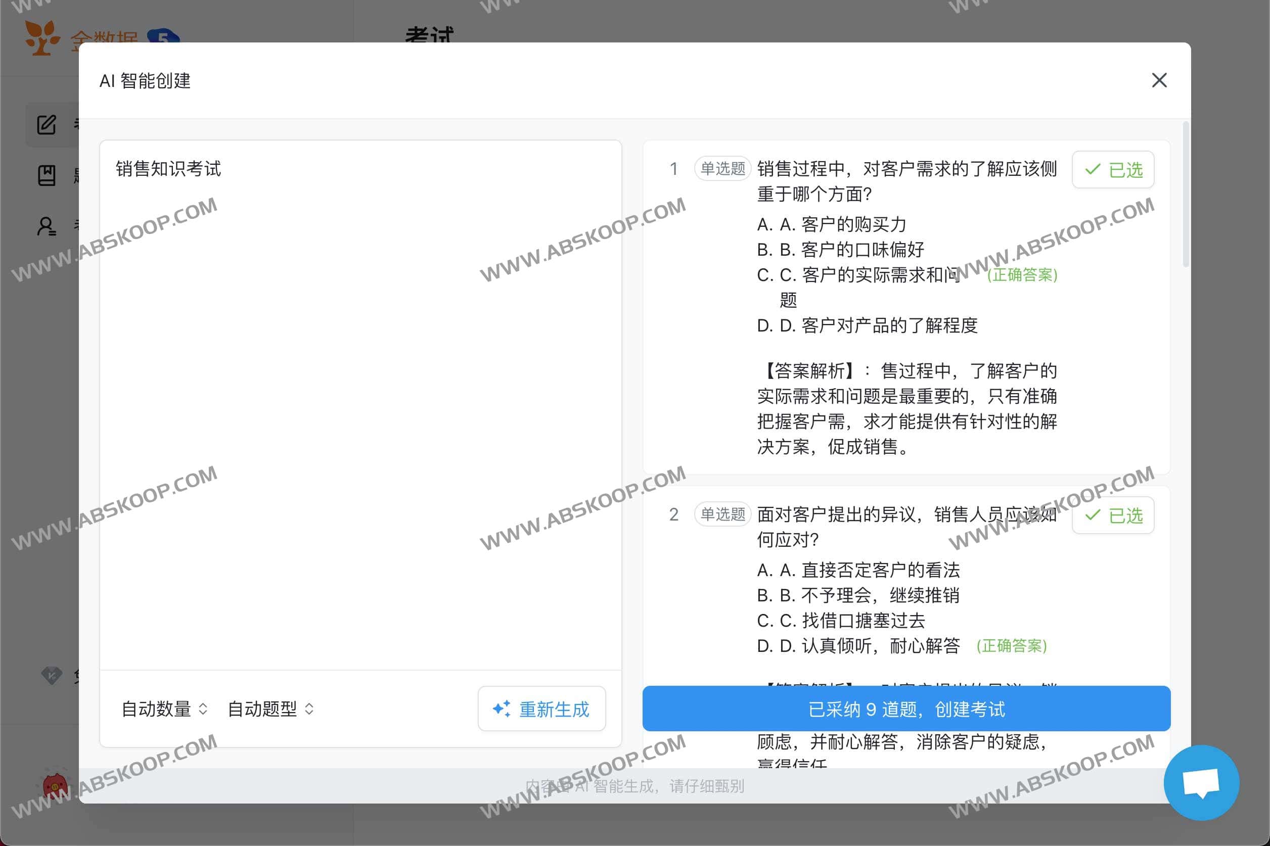 图片[1]-金数据5在线考试系统-在线AI出题 AI自动生成题库工具-资源网