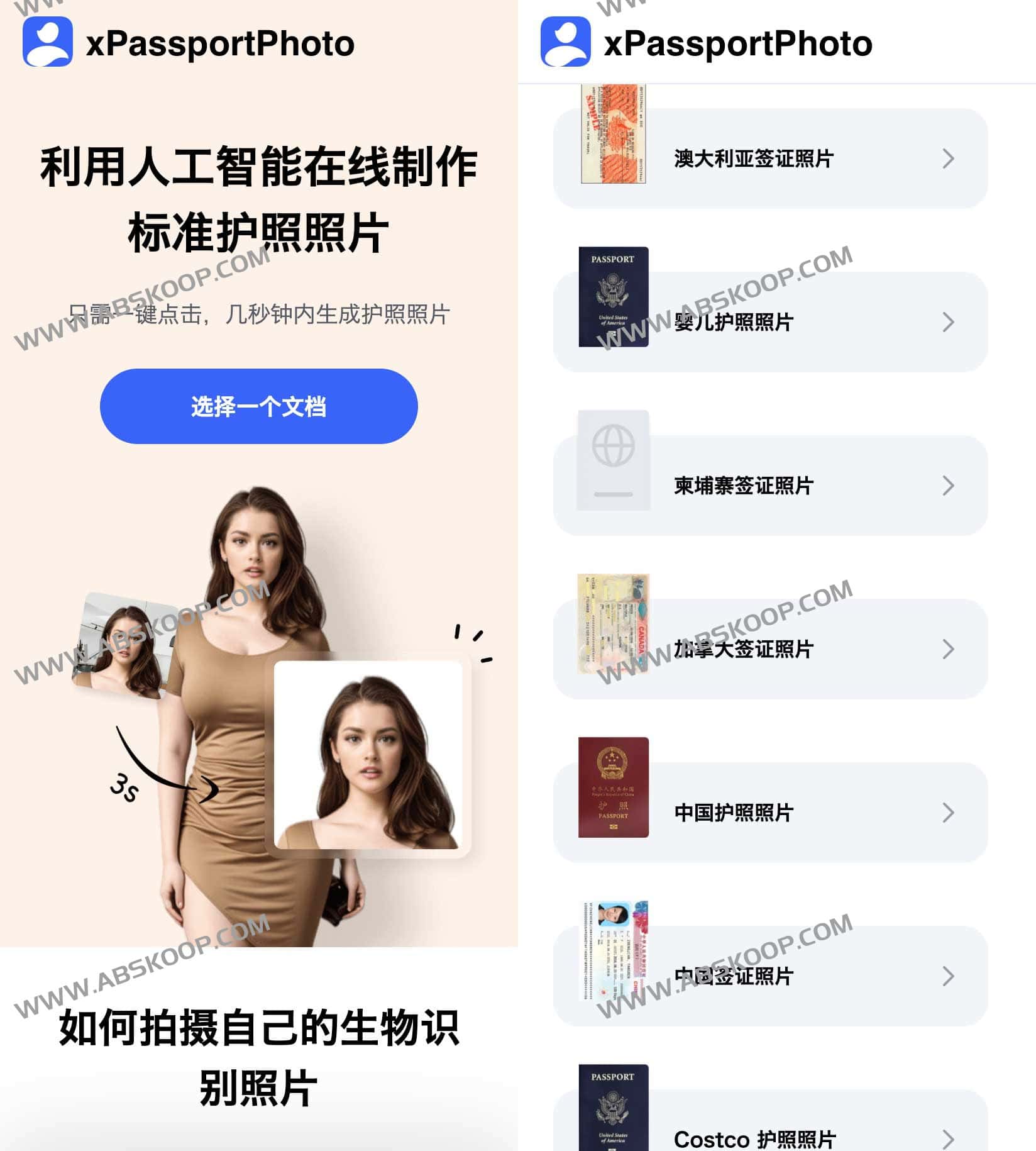图片[1]-xPassportPhoto-人工智能AI在线制作标准护照照片-资源网