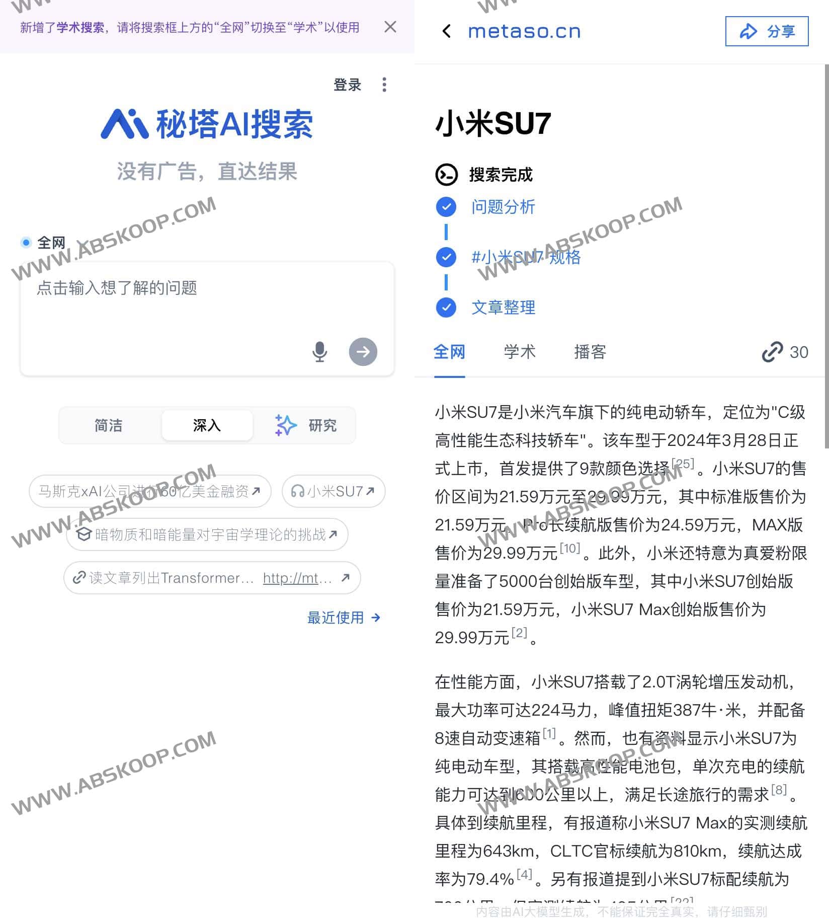 图片[1]-秘塔AI搜索-新一代智能AI搜索引擎 没有广告 直达结果-资源网