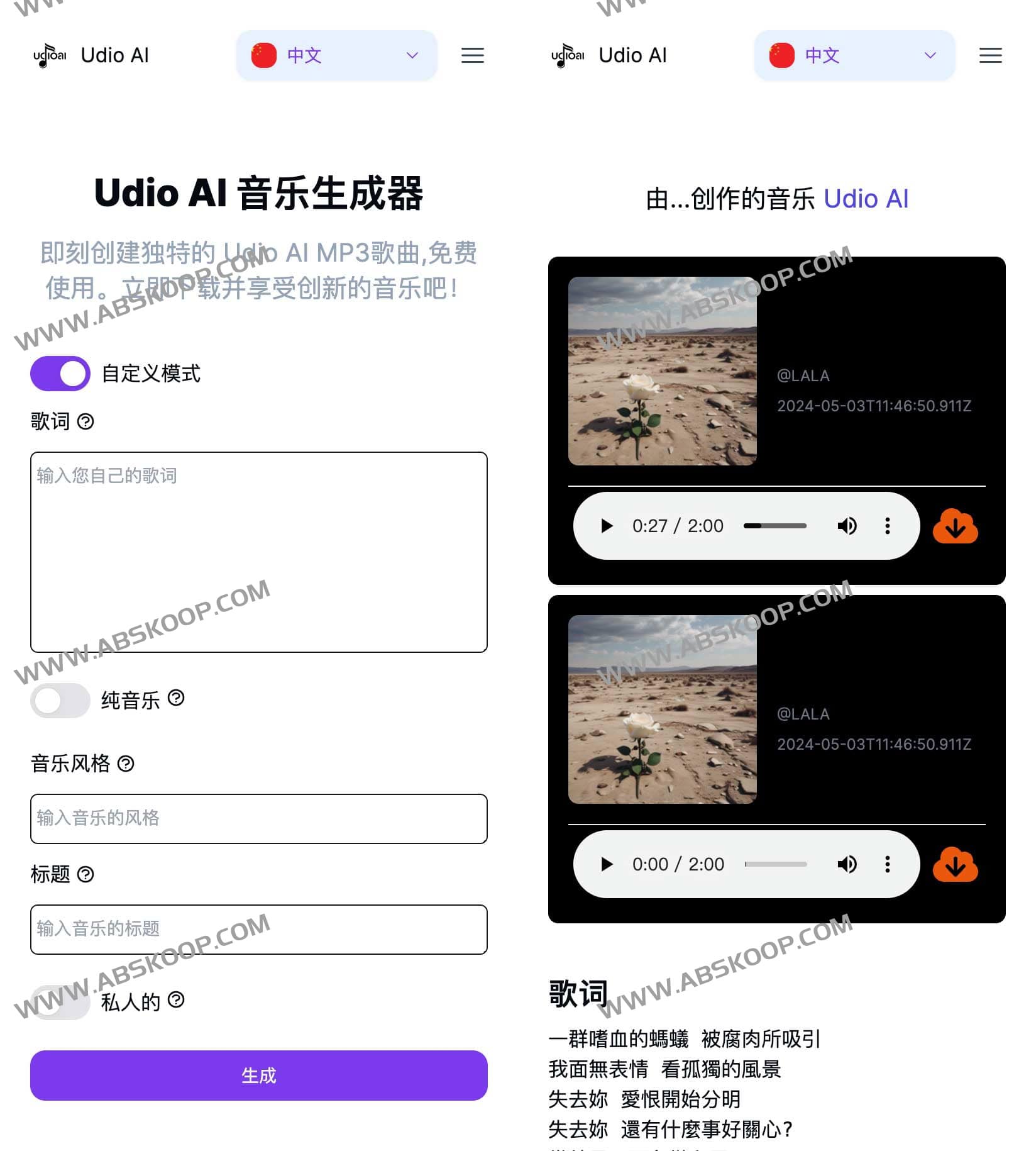 AI音乐生成器 一键即可生成音乐-UdioAI