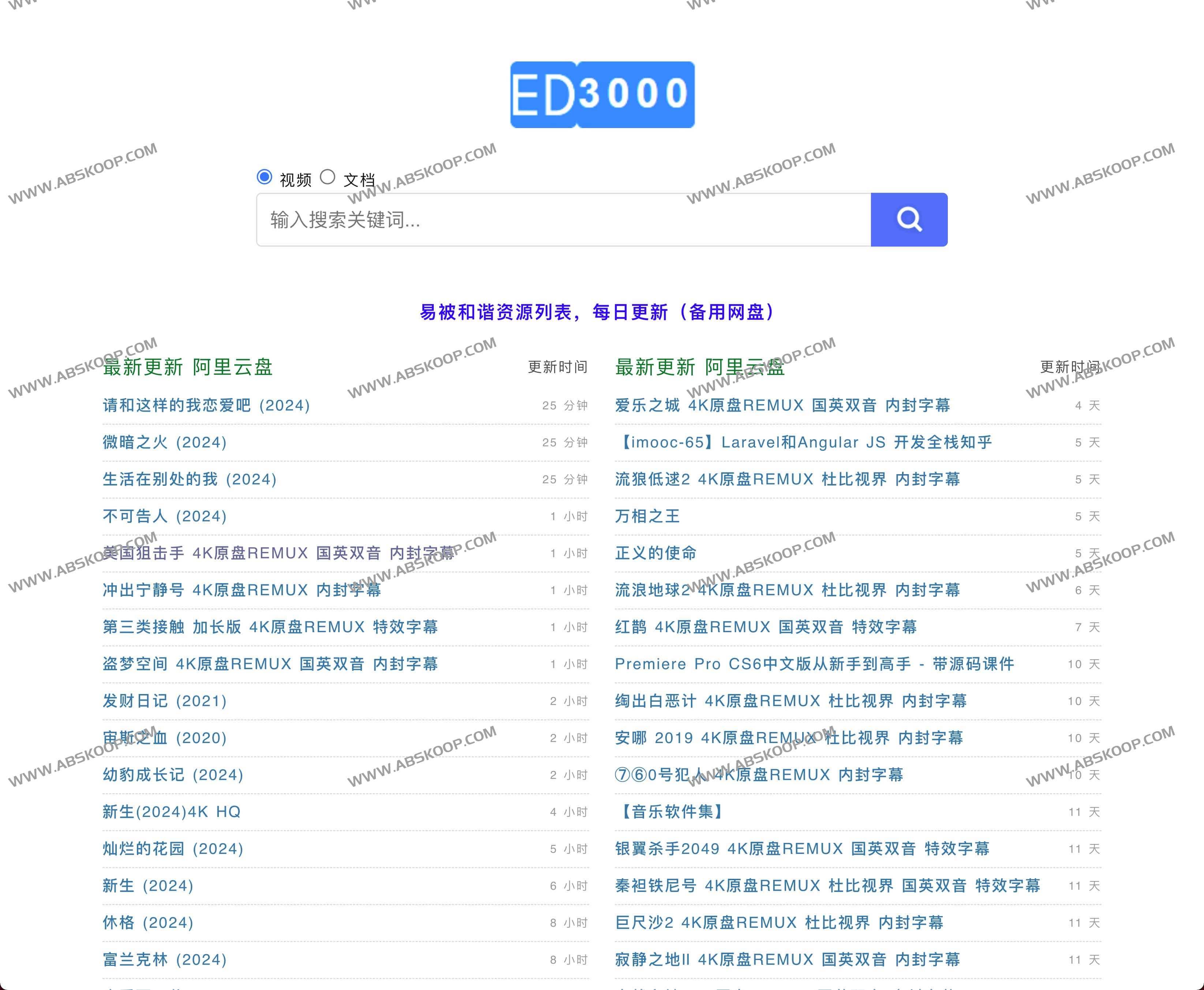 ED3000-简洁易用的阿里云盘搜索引擎