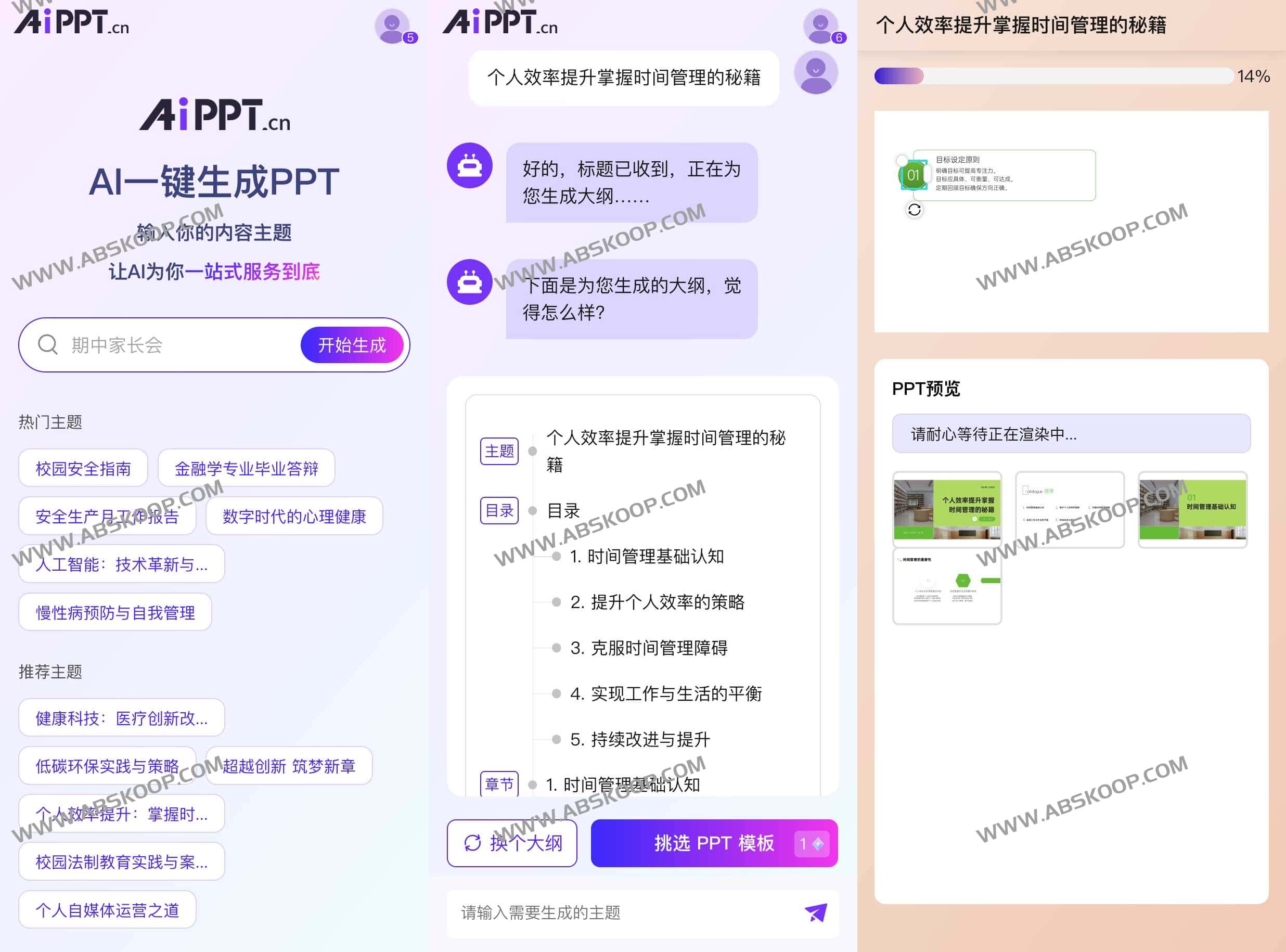 在线AI一键生成PPT工具-AiPPT