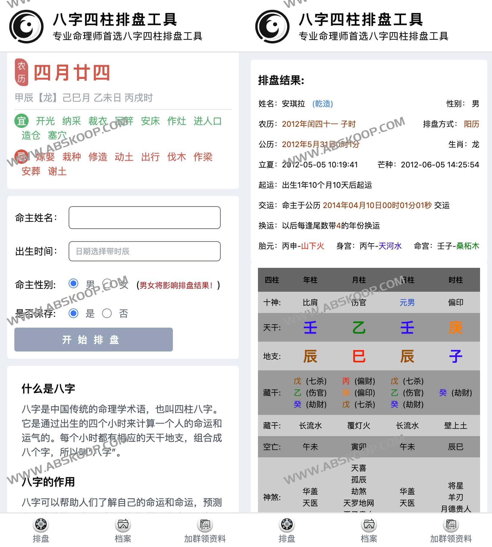 图片[1]-专业命理师首选八字四柱排盘工具-八字起航-资源网