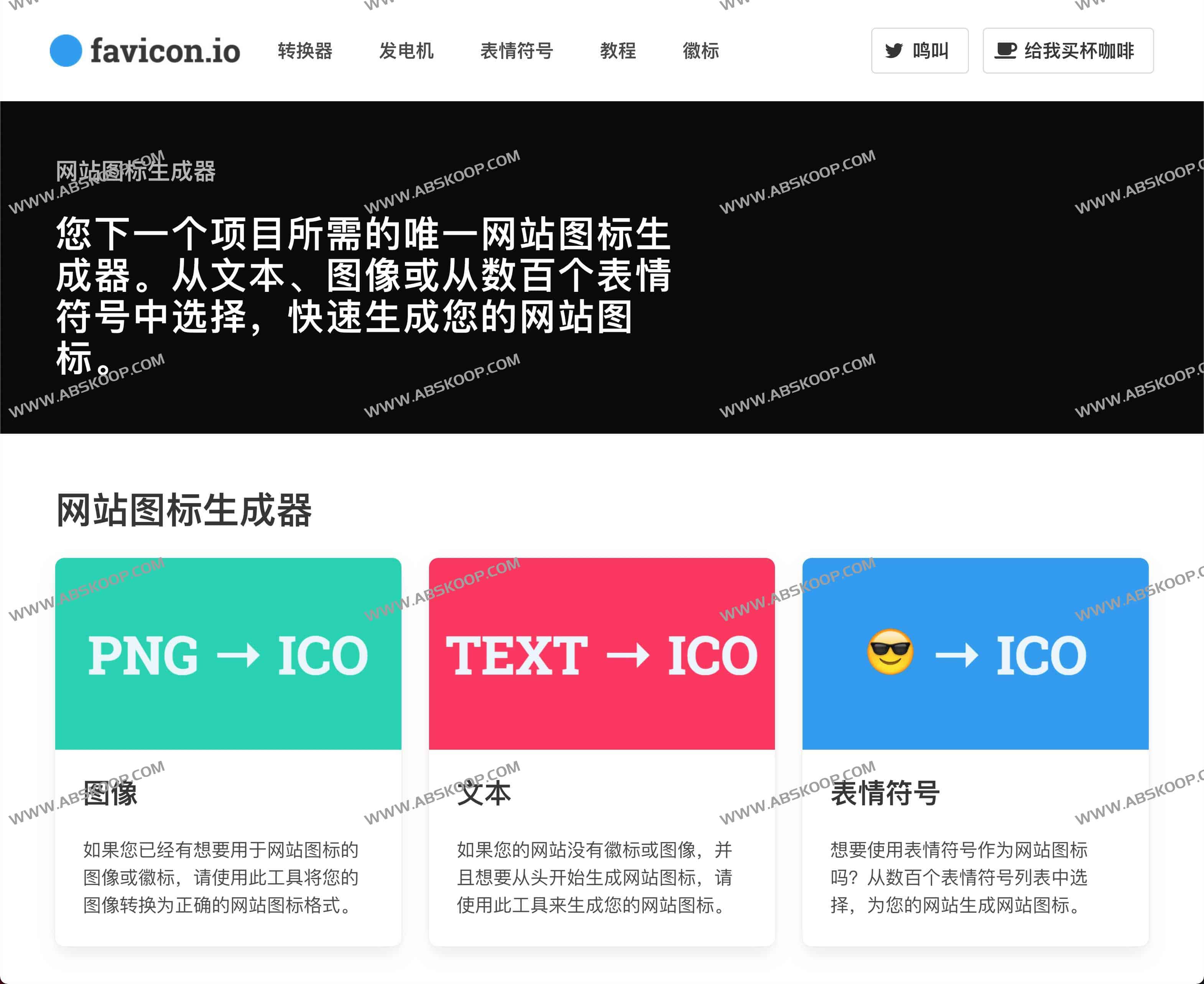 图片[1]-在线免费网站图标生成器 一键制作favicon.ico图标-favicon.io-资源网