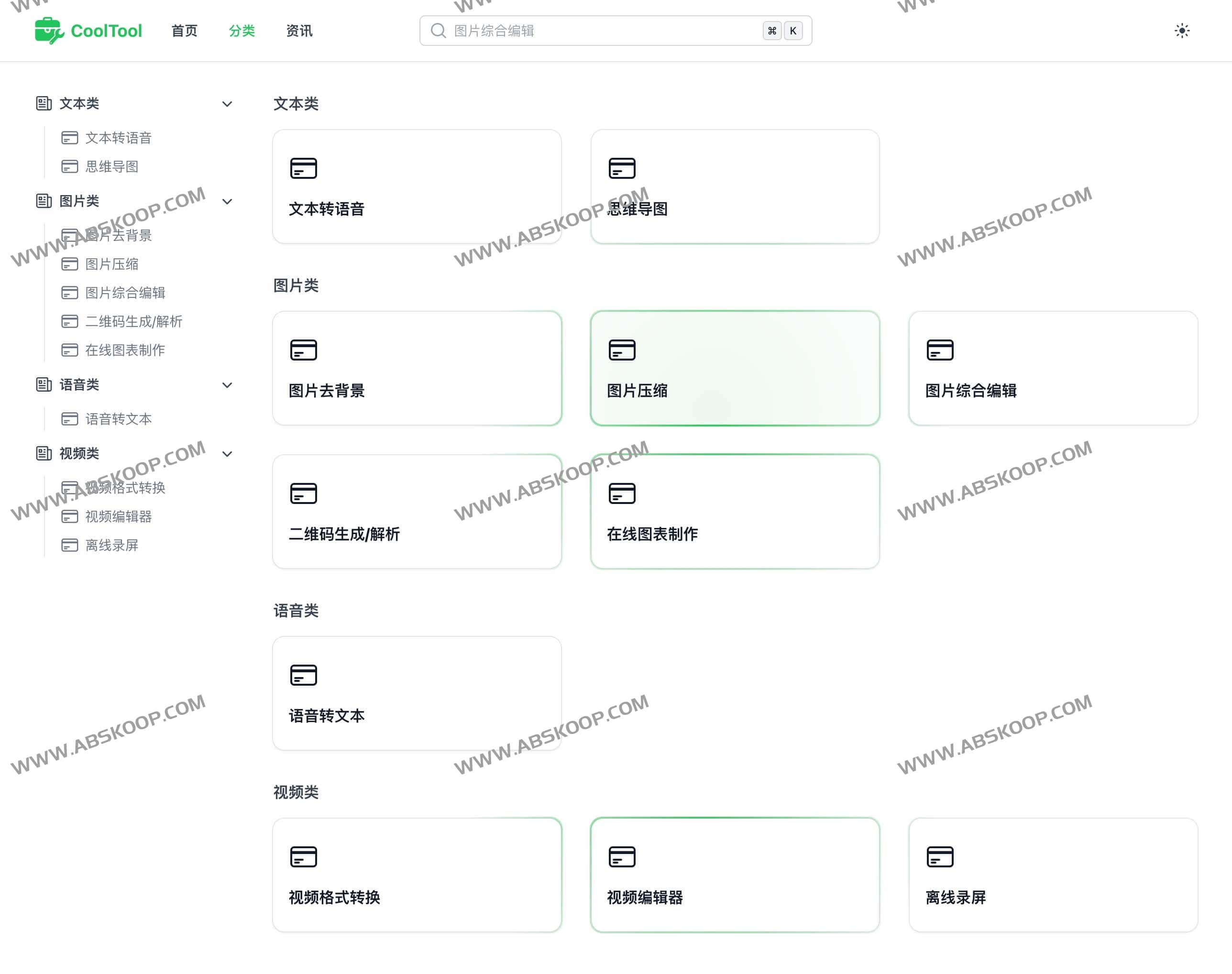 CoolTool-安全、快捷、好用的在线多媒体资源工具箱