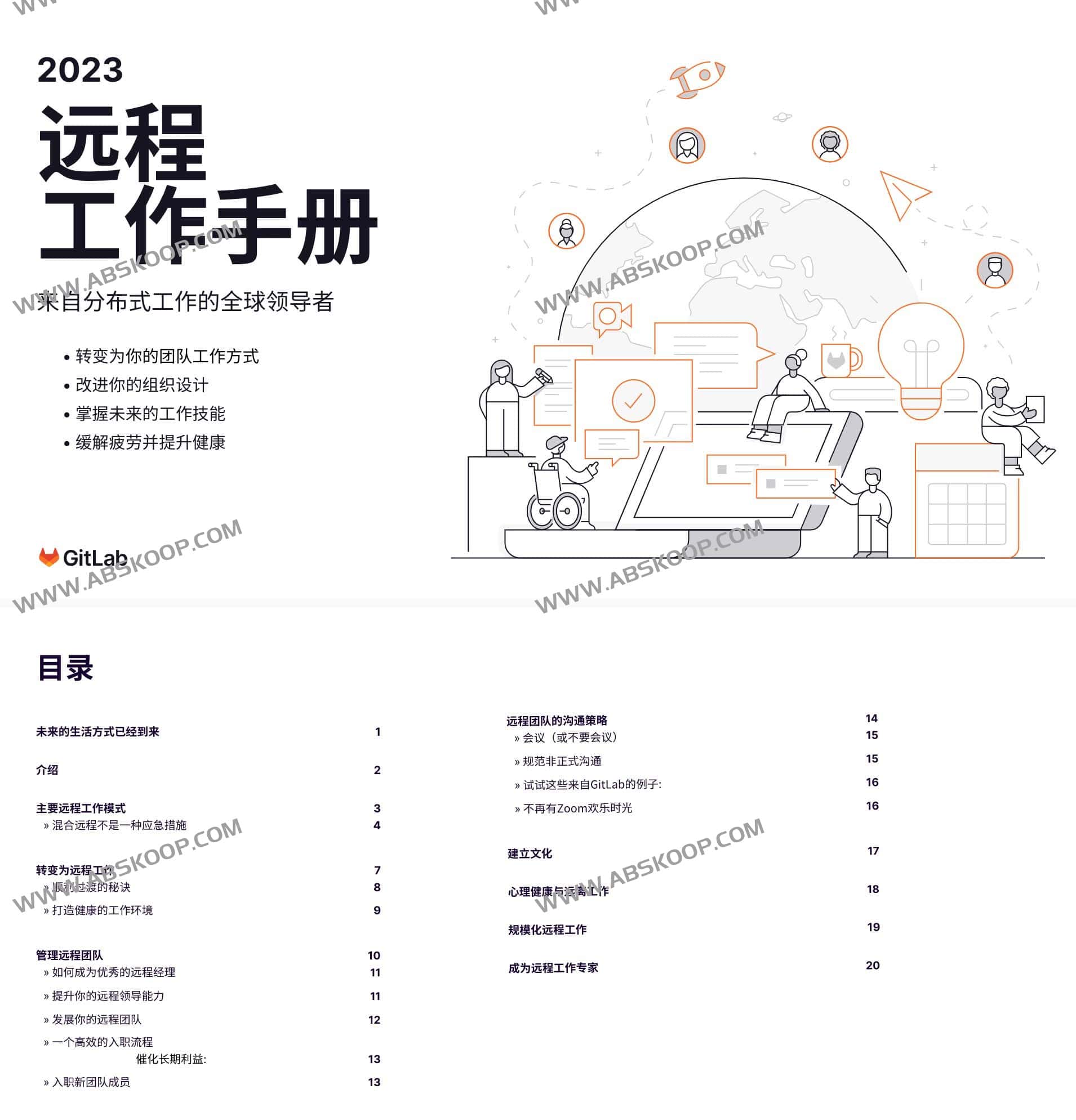 图片[1]-远程工作手册中文版+英文版-资源网