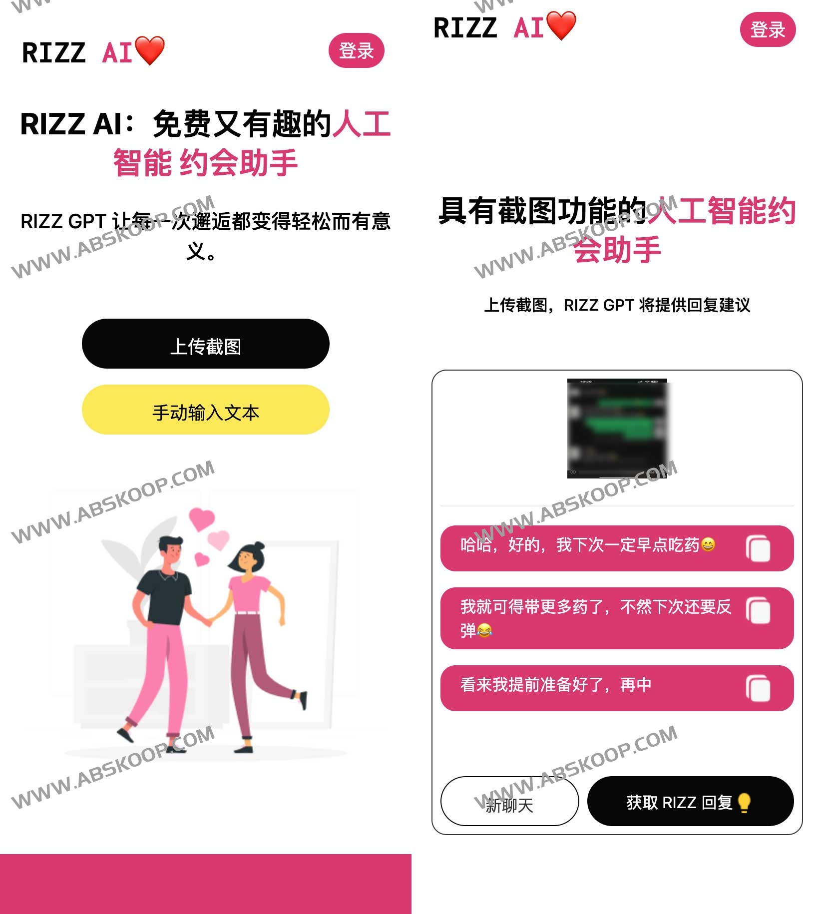 RIZZ AI，一款有趣且免费的人工智能约会助手，是你的约会好助手