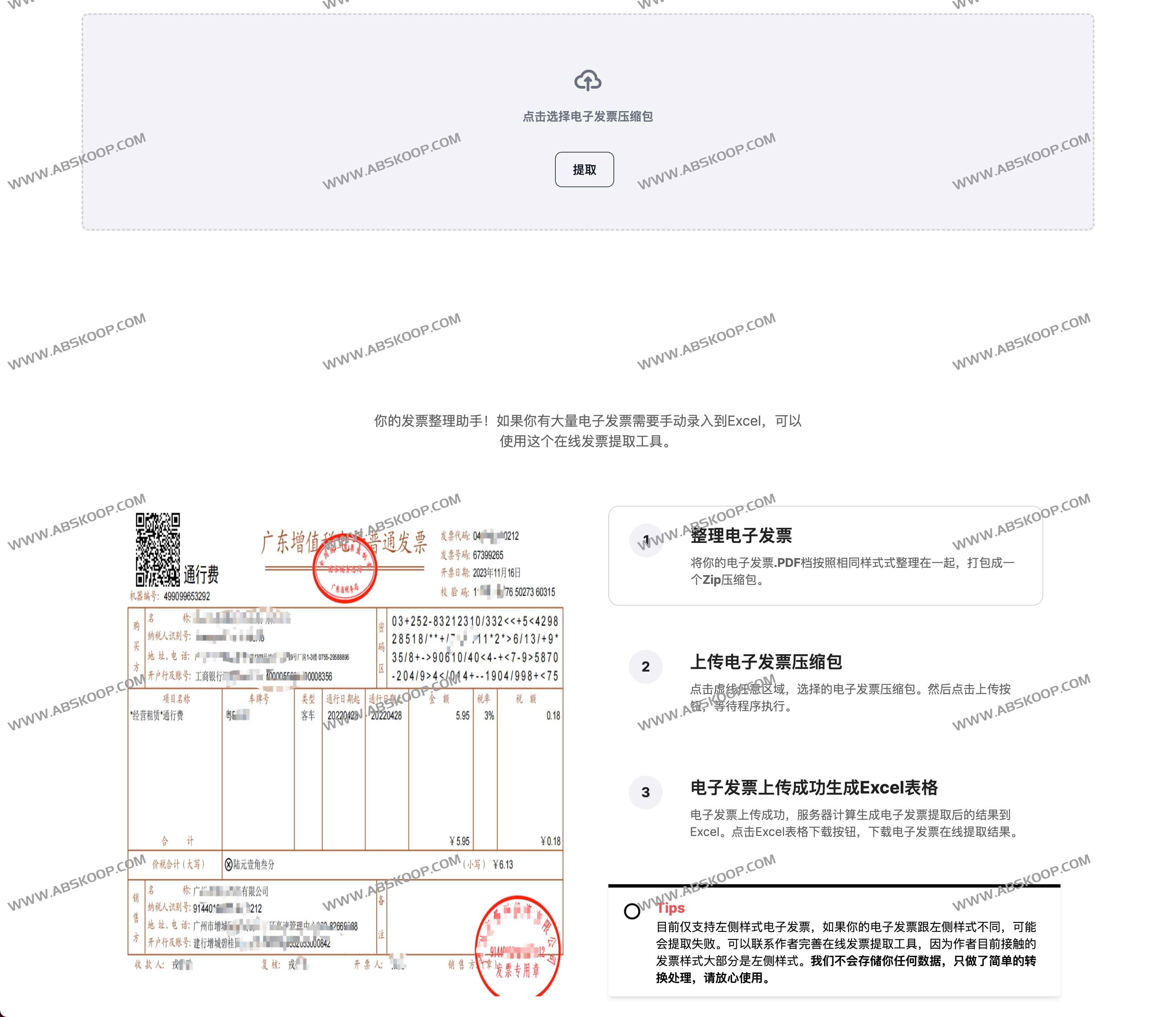 airegex-电子发票提取助手 批量提取电子发票到 excel