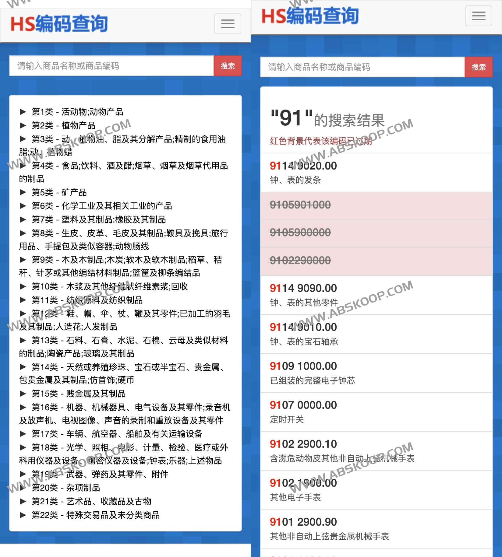 HS编码查询网-在线海关编码查询工具