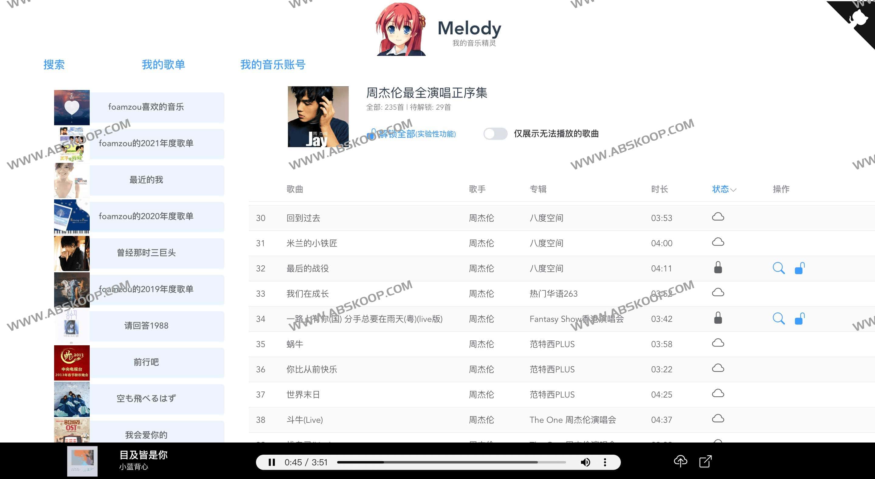 图片[1]-Melody-我的音乐精灵 帮助你更好地管理音乐 一键解锁变灰歌曲-资源网