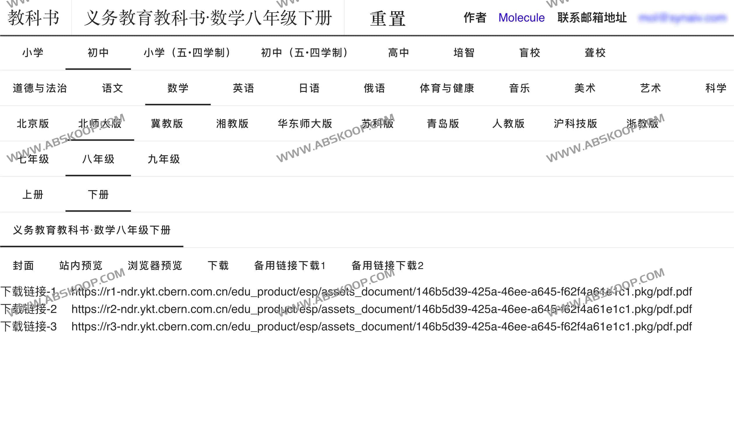 图片[1]-中小学电子教材下载工具 免登陆下载-中文教科书-资源网