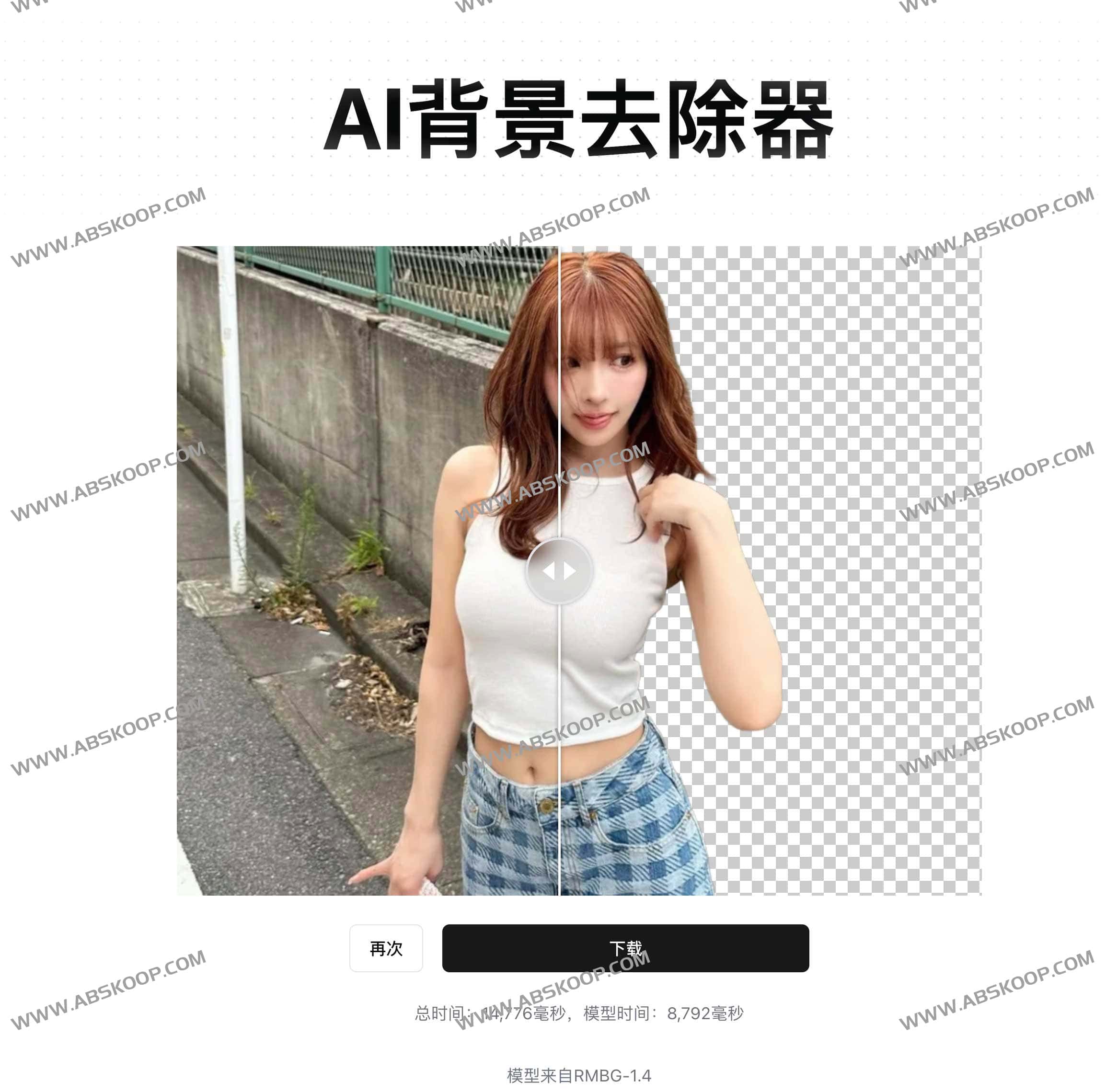 图片[1]-AI一键去除背景-AI Background Remover-资源网