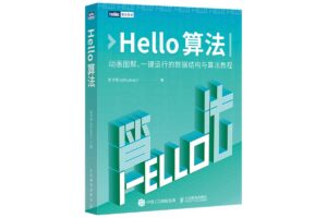 Hello 算法：动画图解、一键运行的数据结构与算法教程-资源网