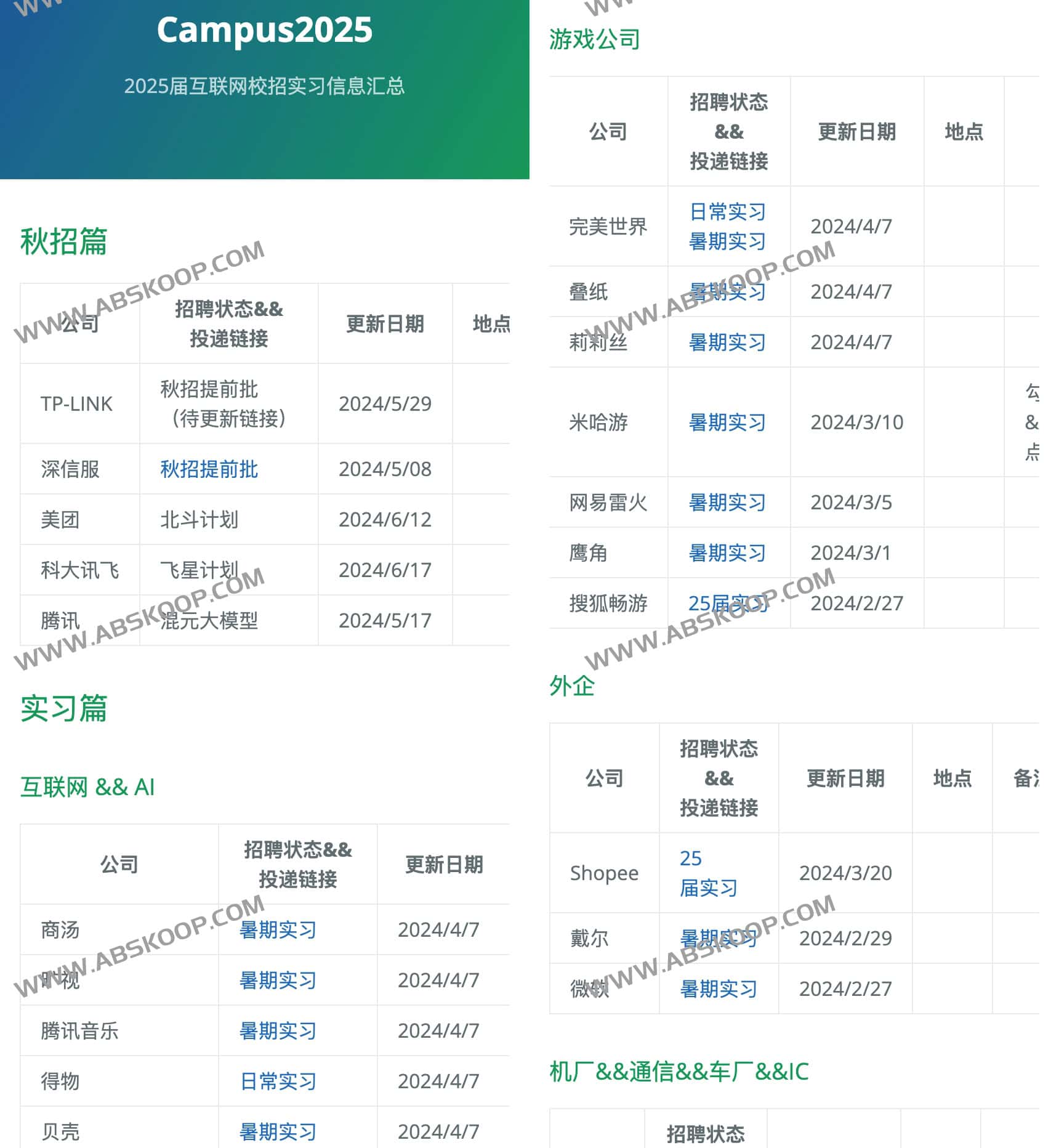 图片[1]-2025届互联网校招实习信息汇总-Campus2025-资源网