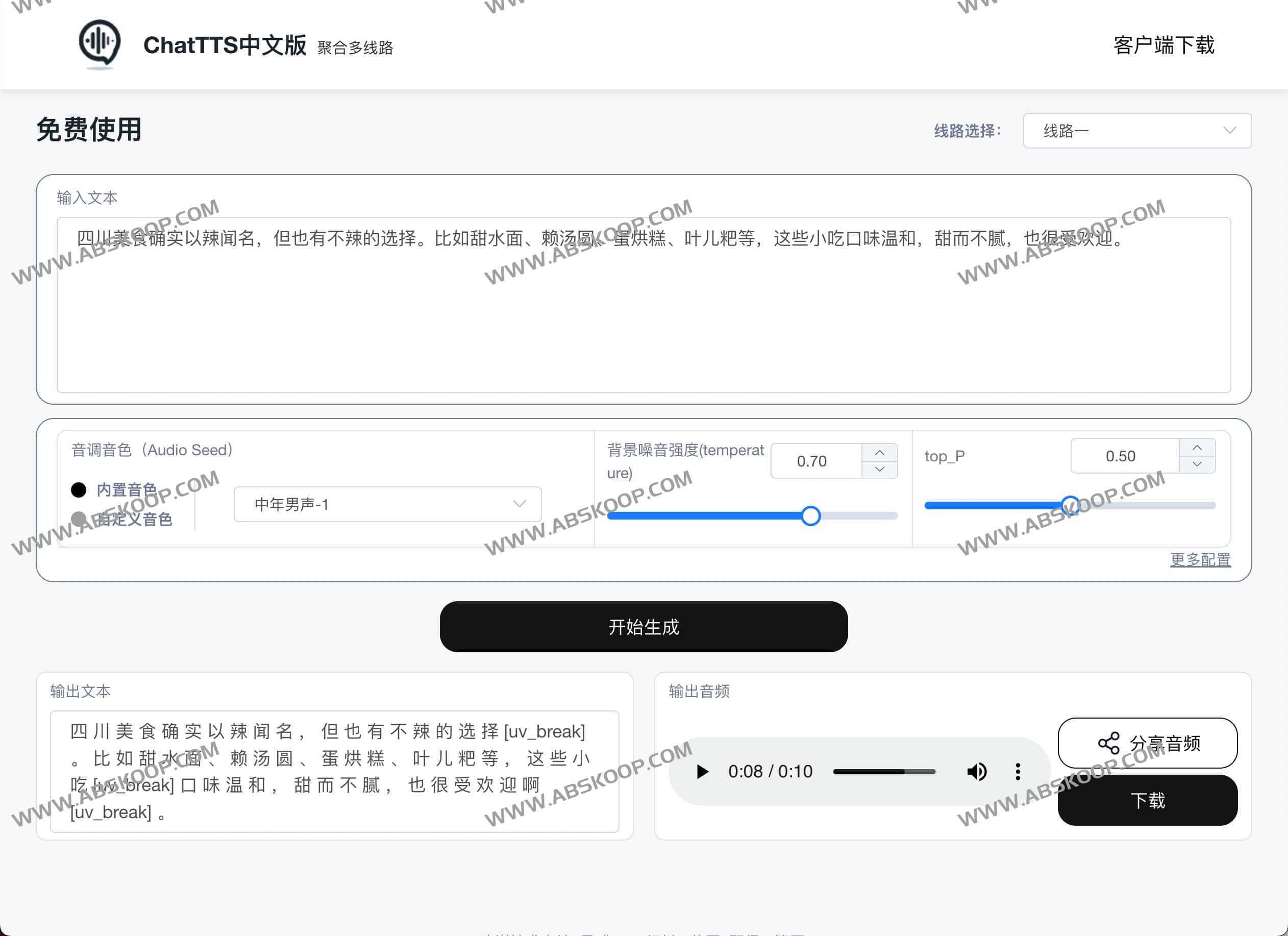 ChatTTS免费在线使用文本转语音工具 多线路可选-ChatTTS中文版