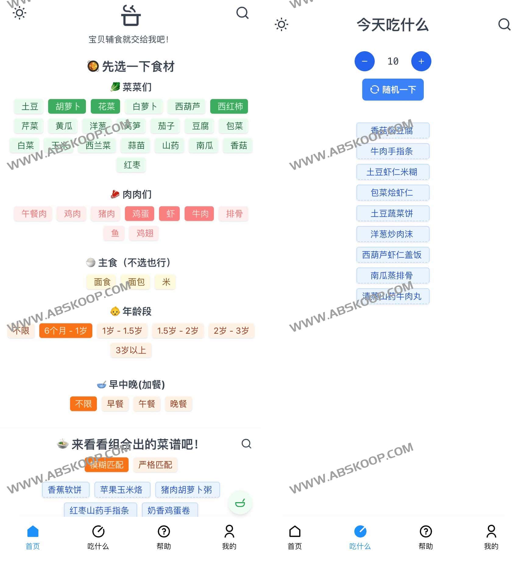 图片[1]-今天吃什么？在线宝贝辅食工具-BBCOOK-资源网