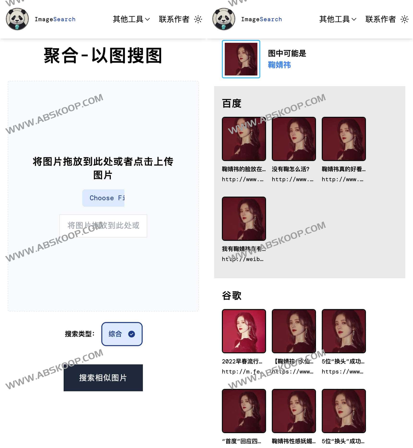 imageSearch-最好用的以图搜图聚合站 反向图片搜索引擎