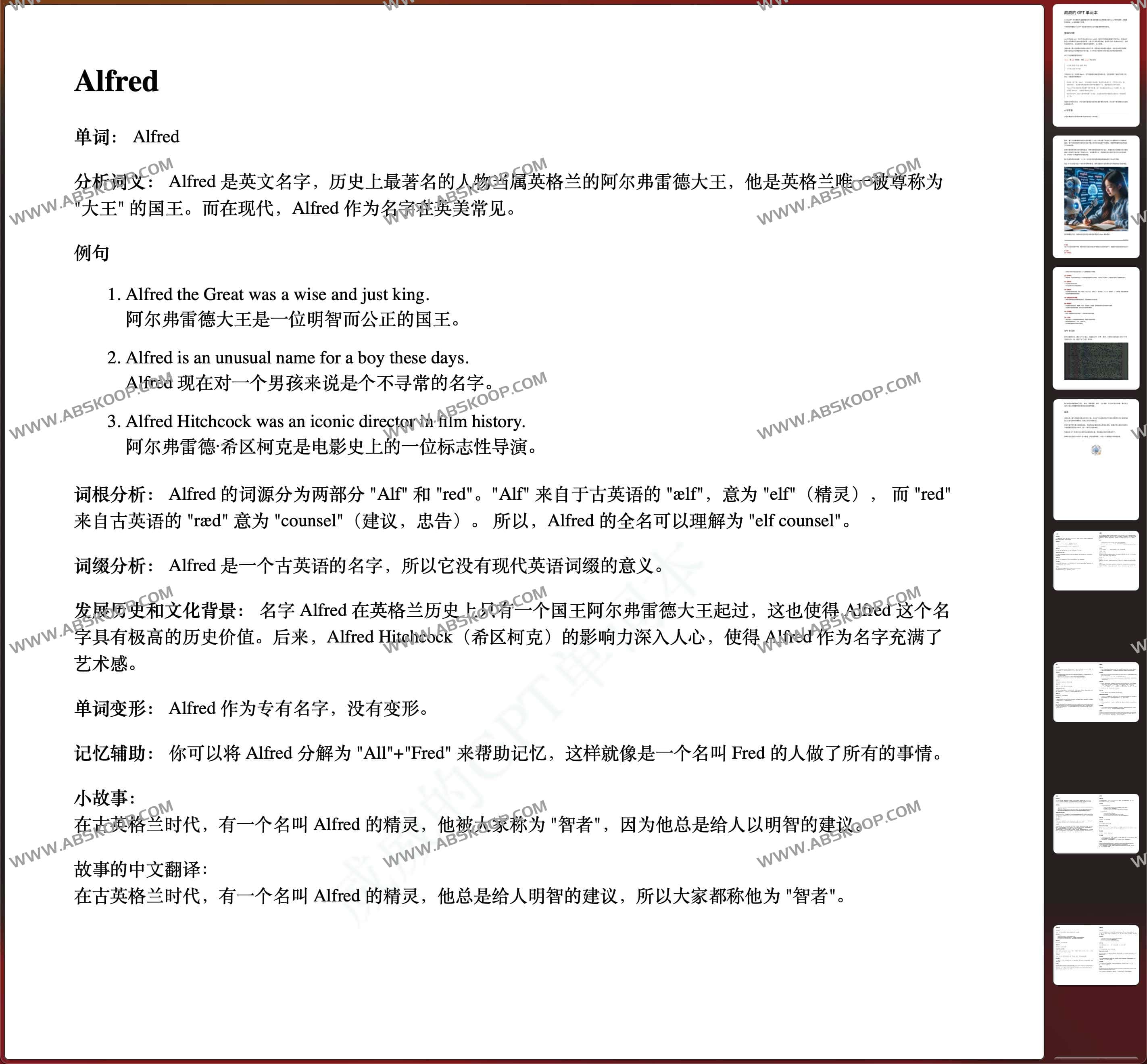 DictionaryByGPT4：一本 GPT4 生成的单词书 涵盖了词义、例句、记忆技巧和小故事等等