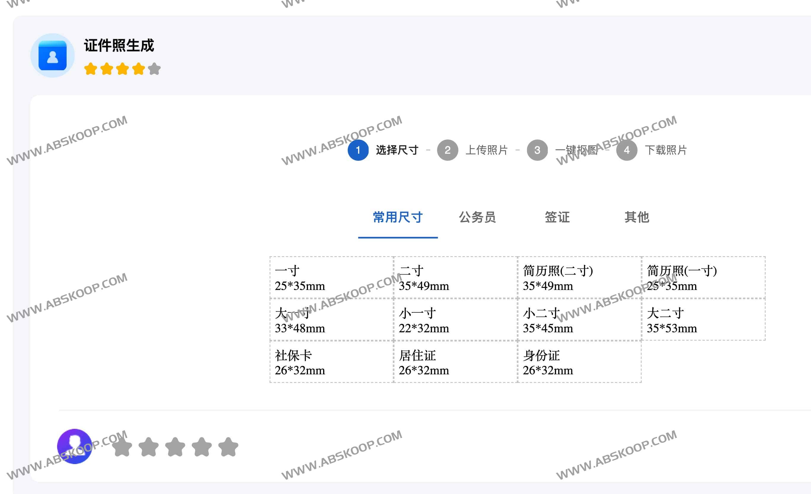 图片[1]-免费在线证件照生成工具-帮小忙工具箱-资源网