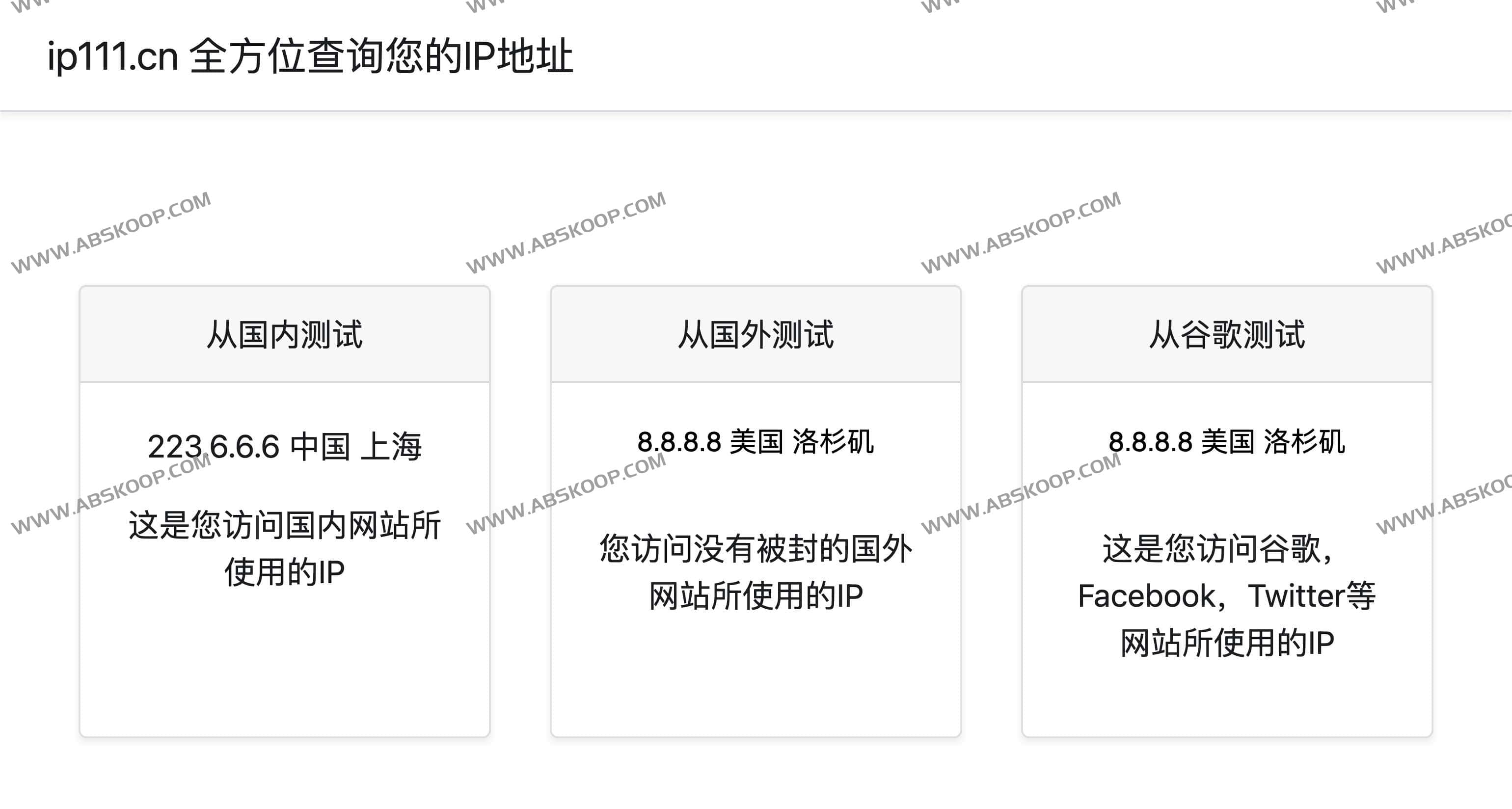 ip111-全方位查询你的IP地址 在线IP地址查询工具