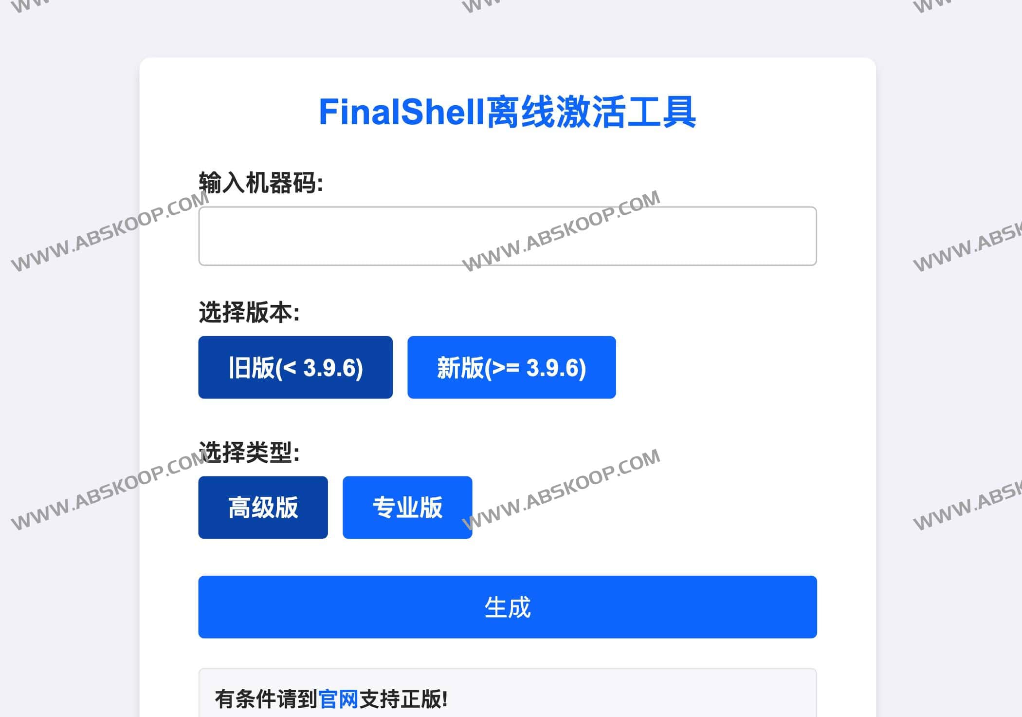 图片[1]-FinalShell离线激活工具-Aristore-资源网