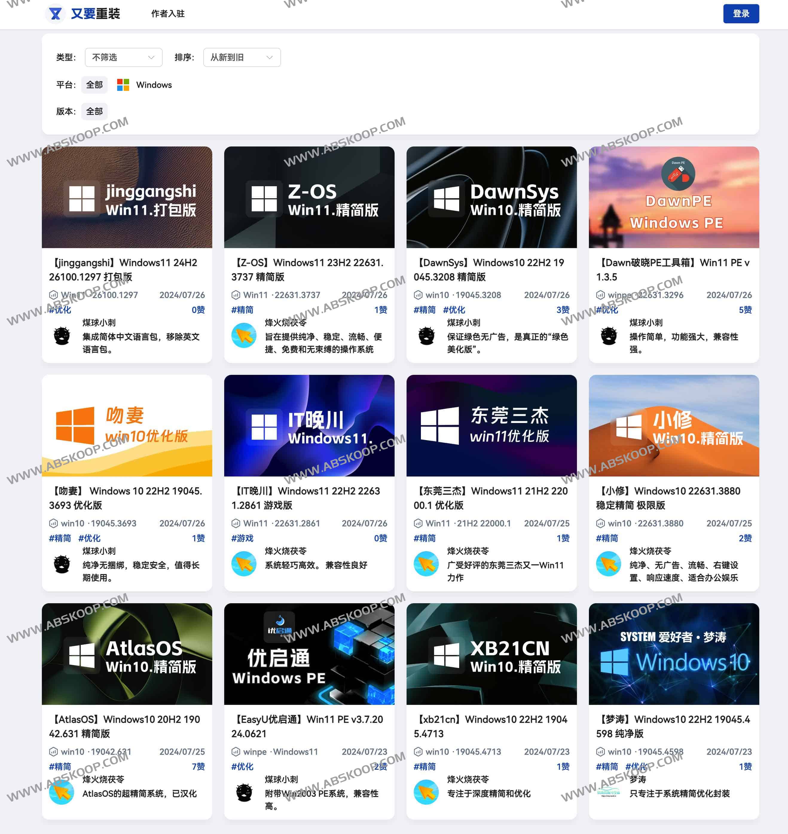 专业精简版系统镜像下载站 Windows系统镜像-又要重装系统站