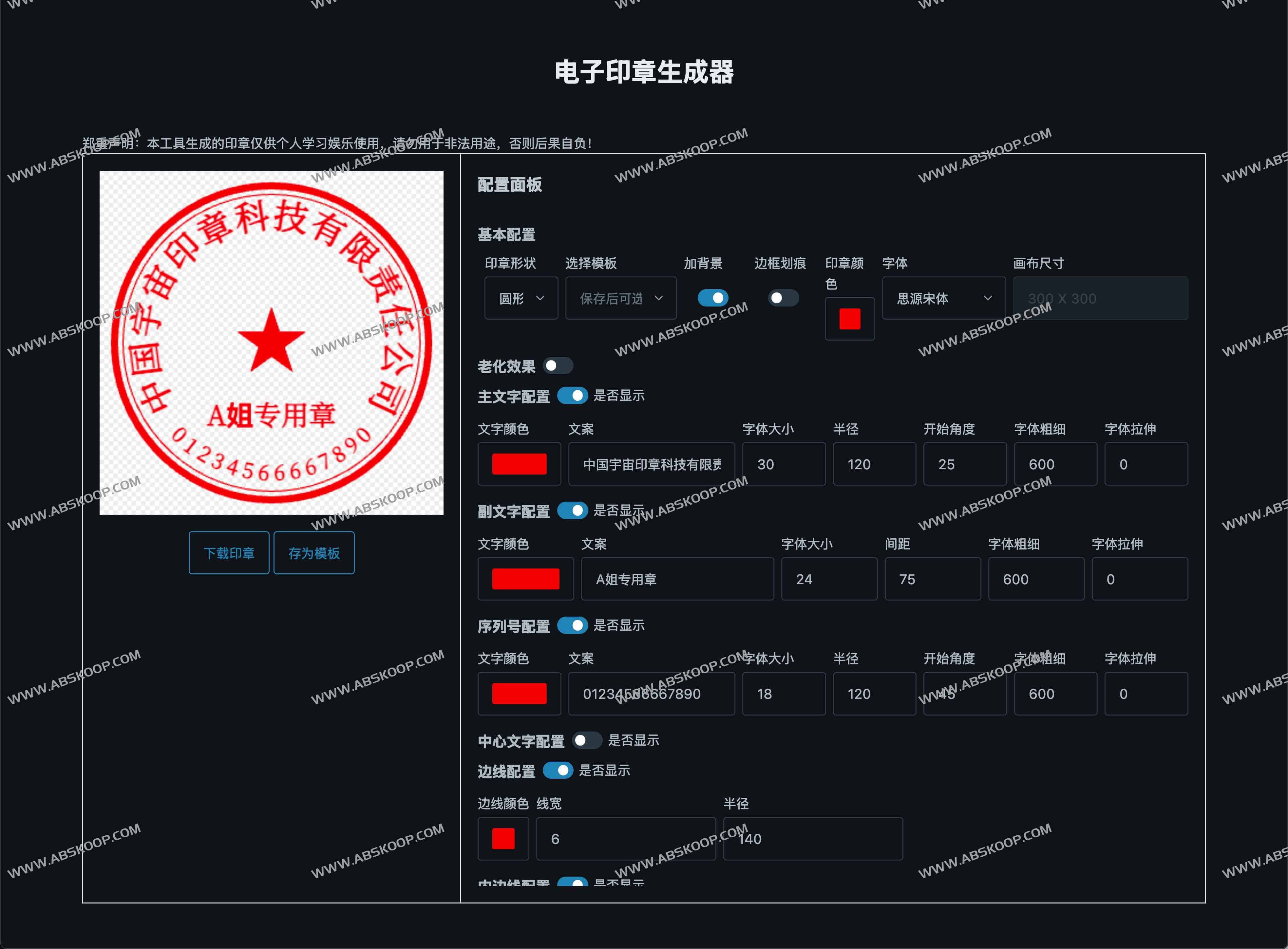 免费电子印章在线制作工具-电子印章生成器