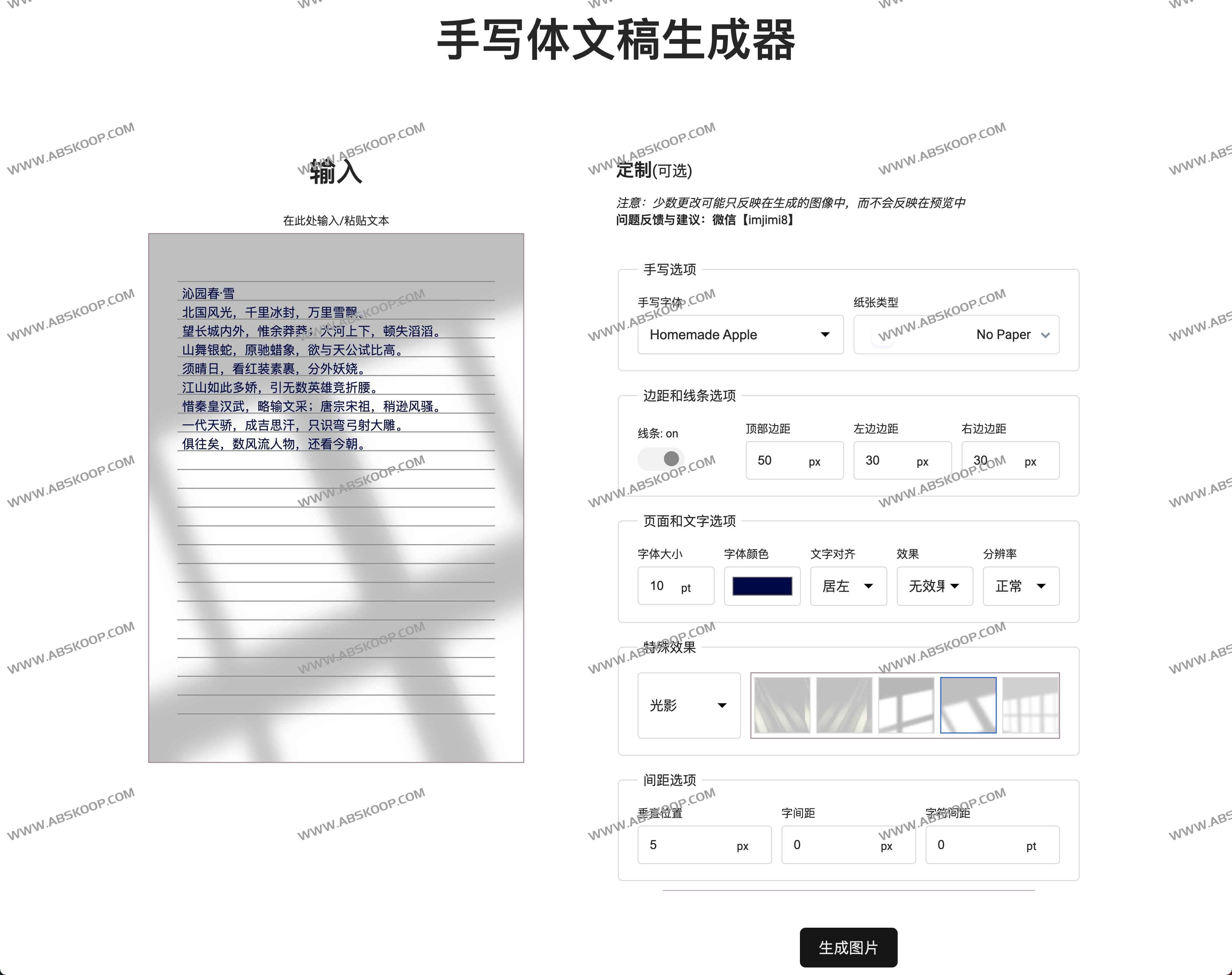 在线手写模拟器-手写体文稿生成器