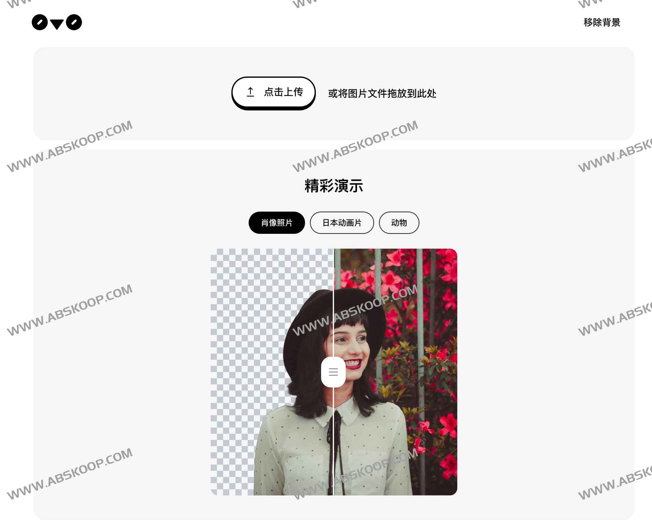 Remove Background-在线AI图片背景去除工具