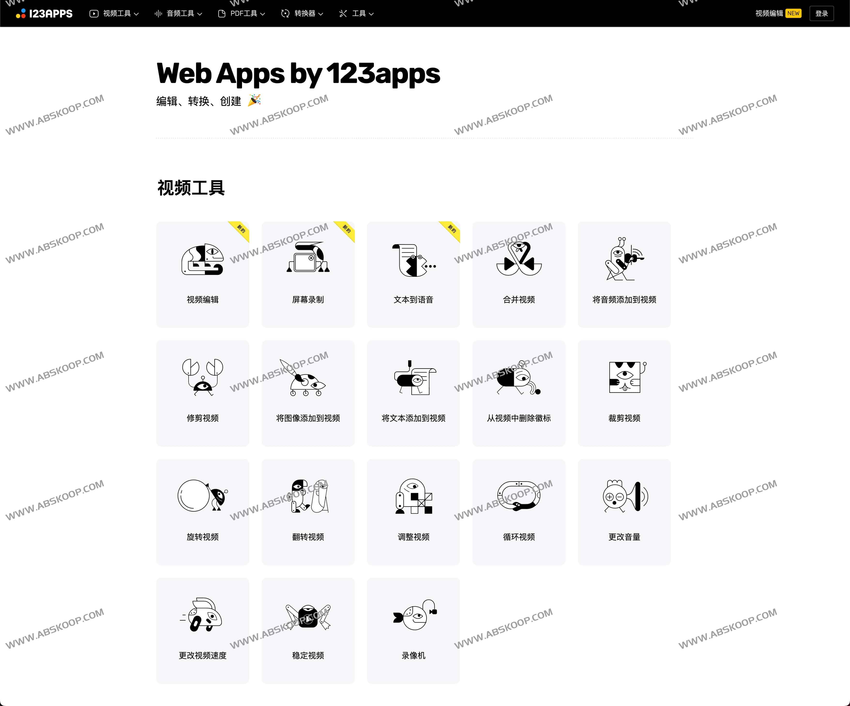 123APPS-多功能在线音频 视频 PDF工具 编辑转换工具箱