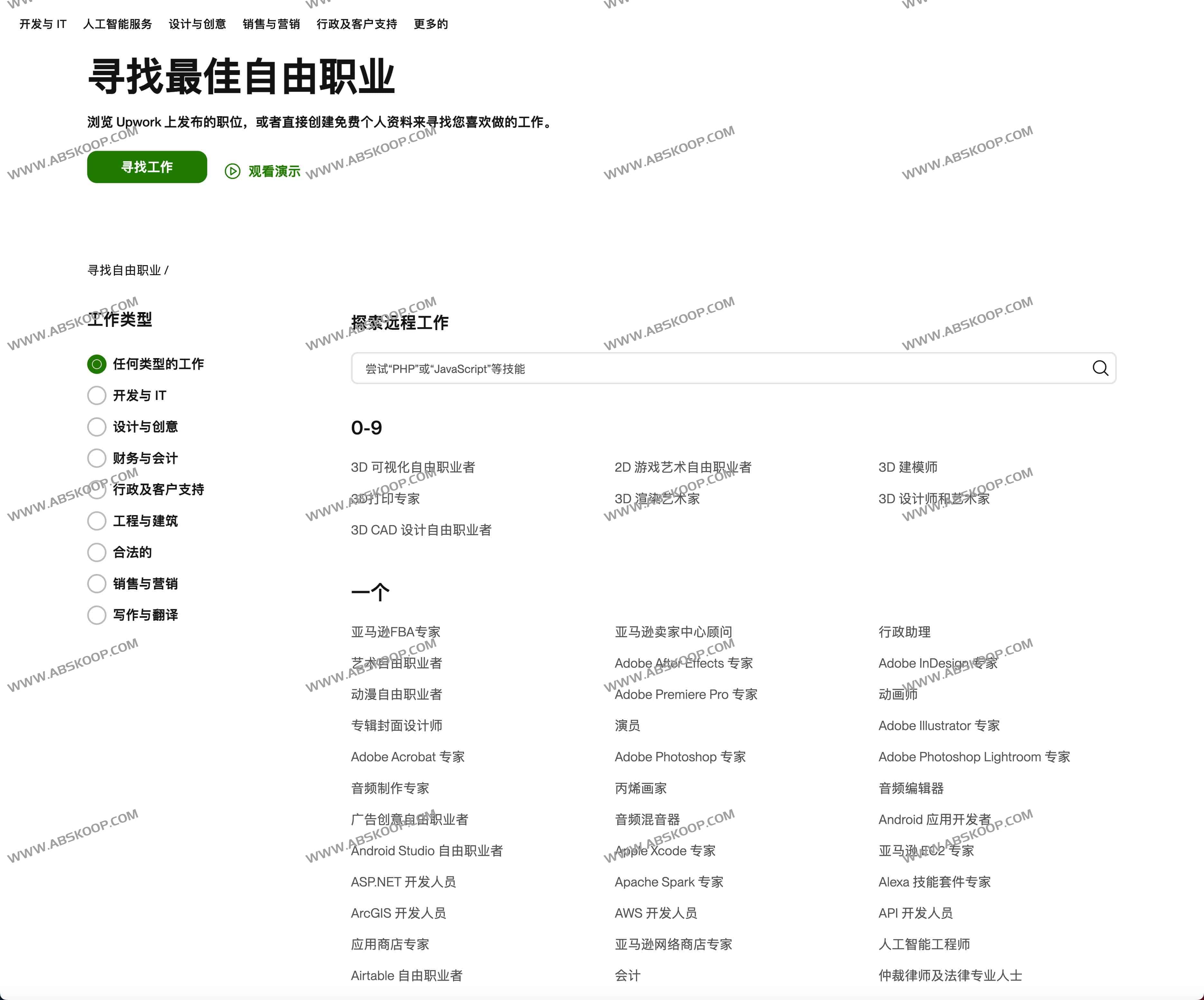 图片[1]-全球最大的综合类自由职业平台-Upwork-资源网