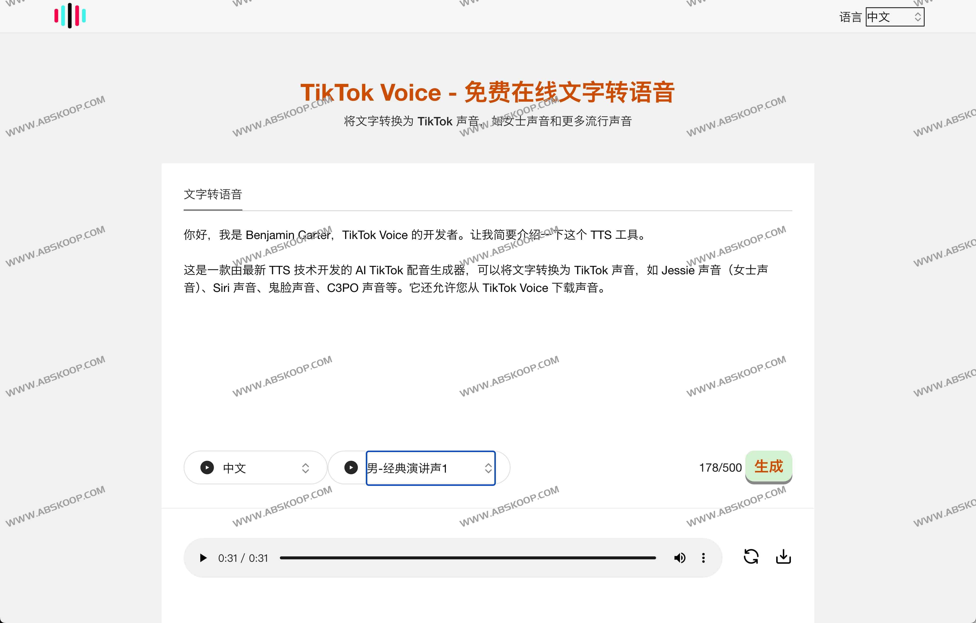 免费在线文字转语音-TikTok Voice