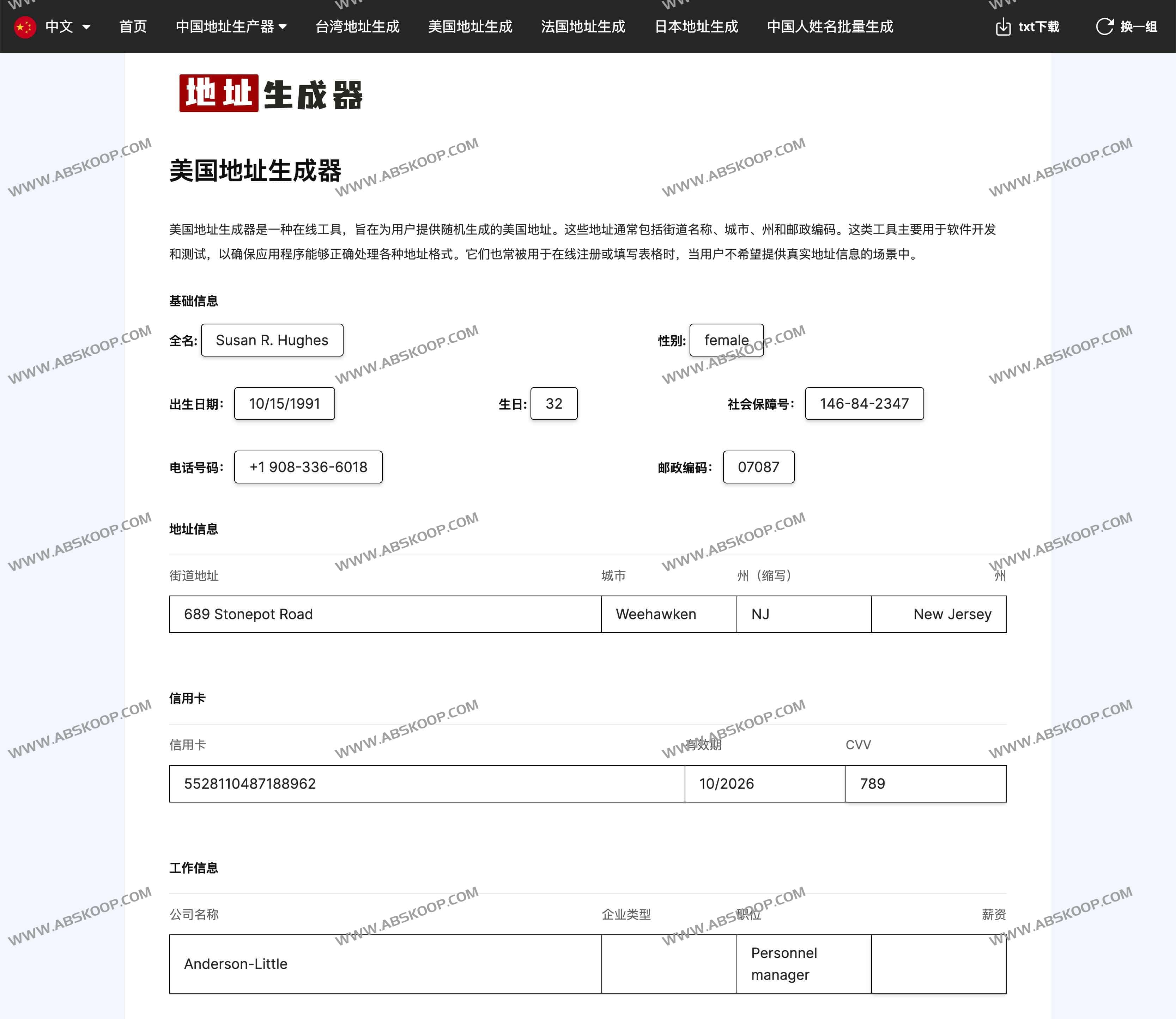 地址生成器-全球免费虚拟地址和身份信息生成工具