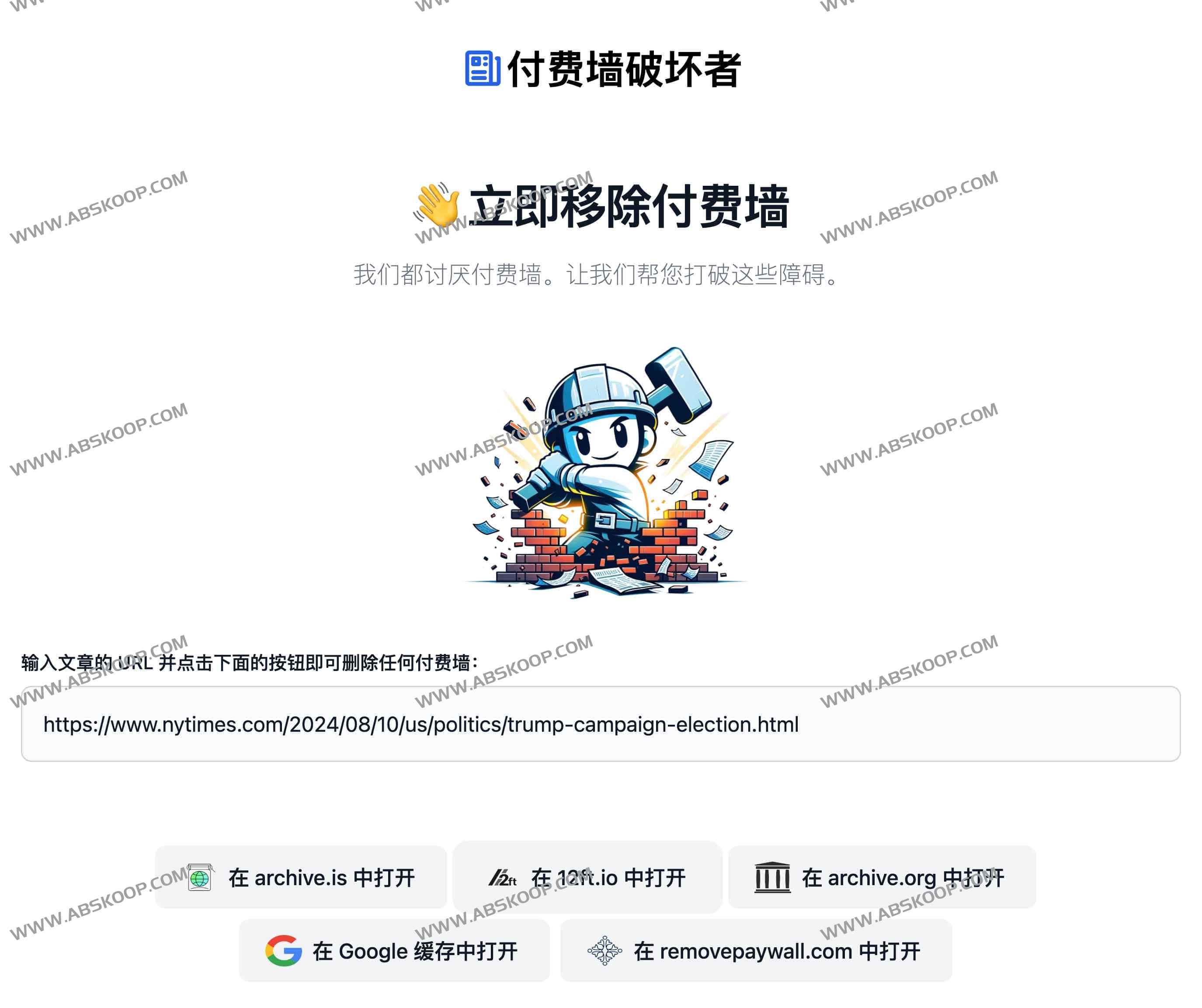 图片[1]-免费移除新闻文章付费墙工具 解锁各种付费内容-PaywallBuster-资源网