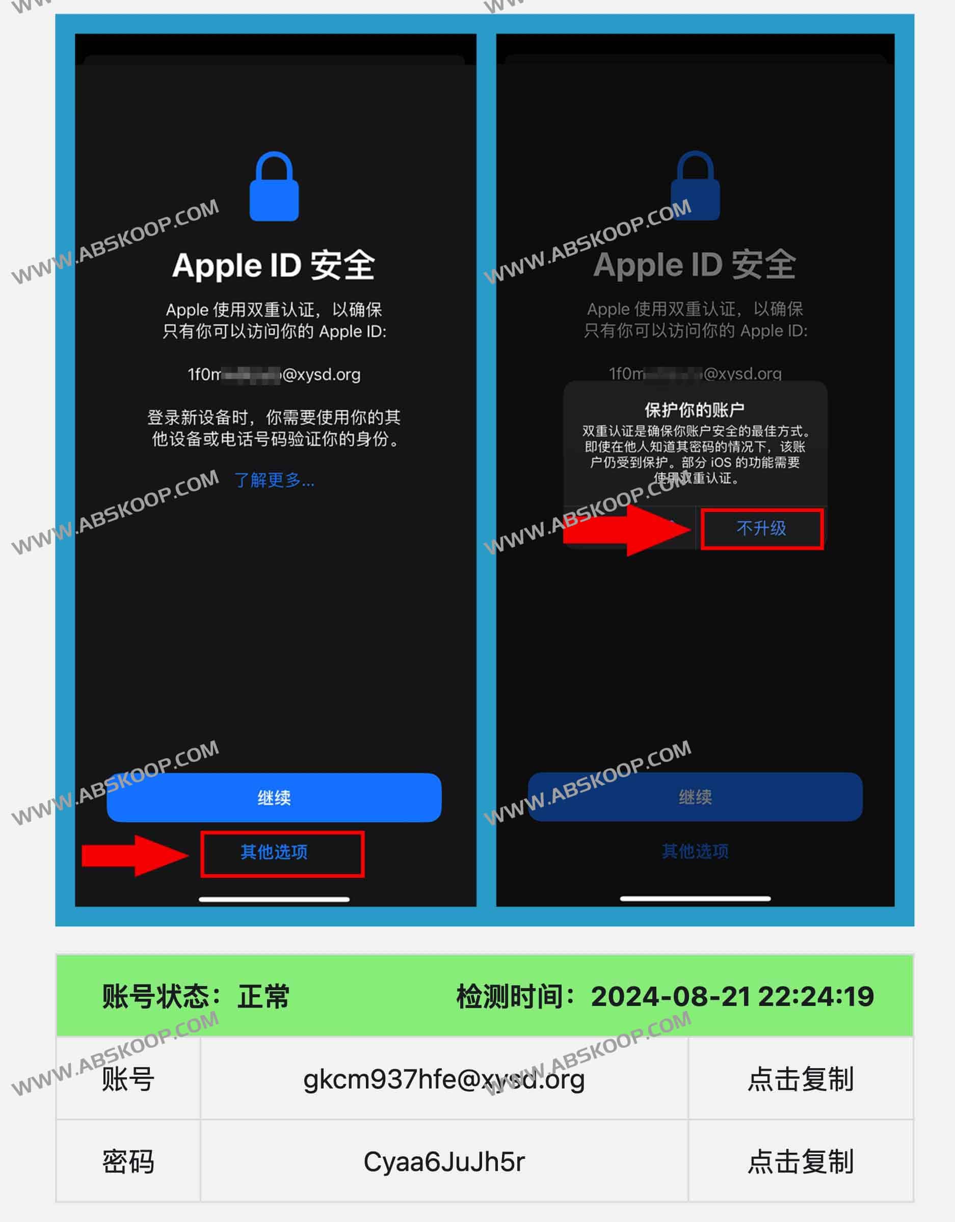 免费共享Apple ID帐号 小火箭帐号：小优免费ID共享站