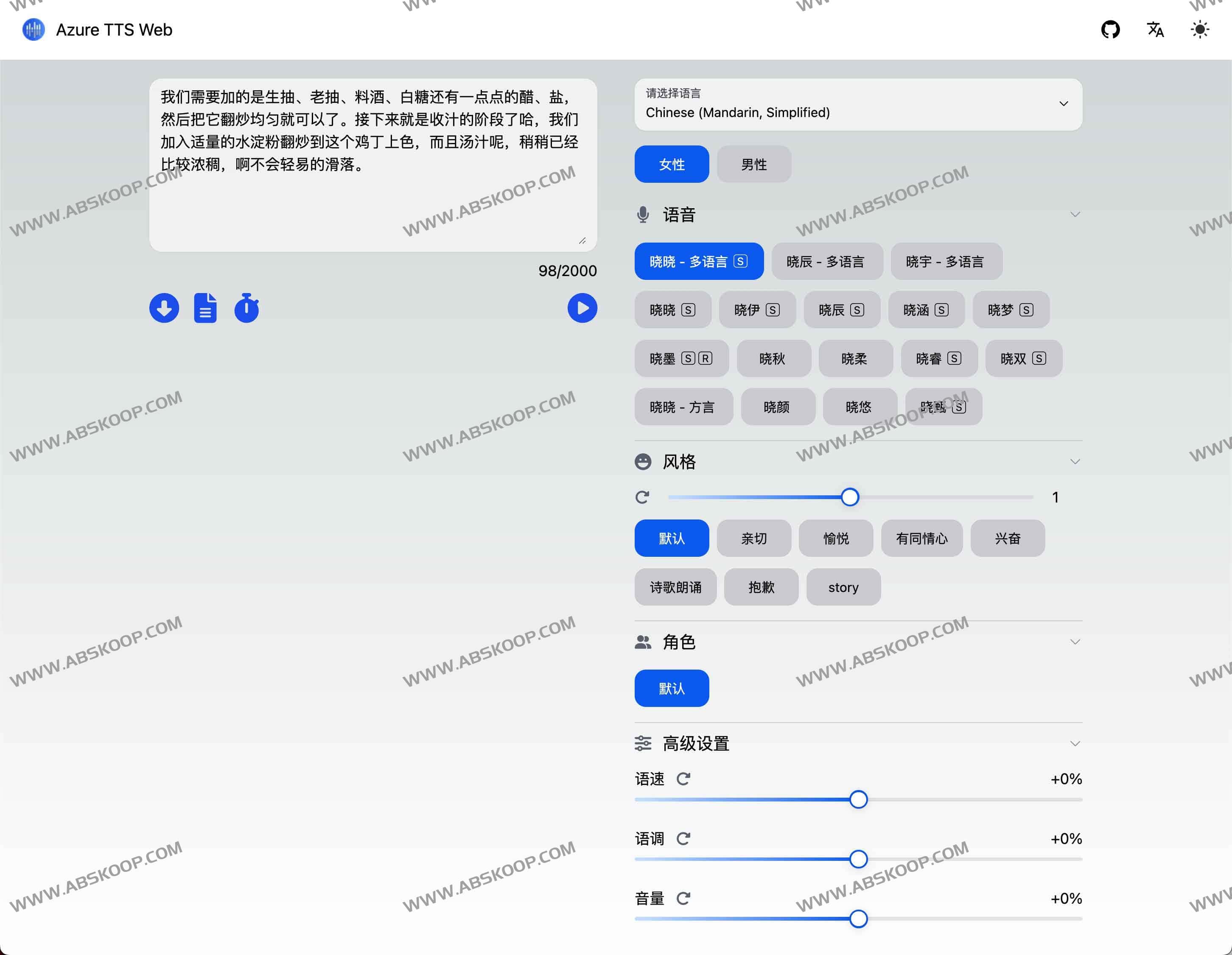 Azure Text To Speech(TTS)：免费TTS 在线文本转语音工具