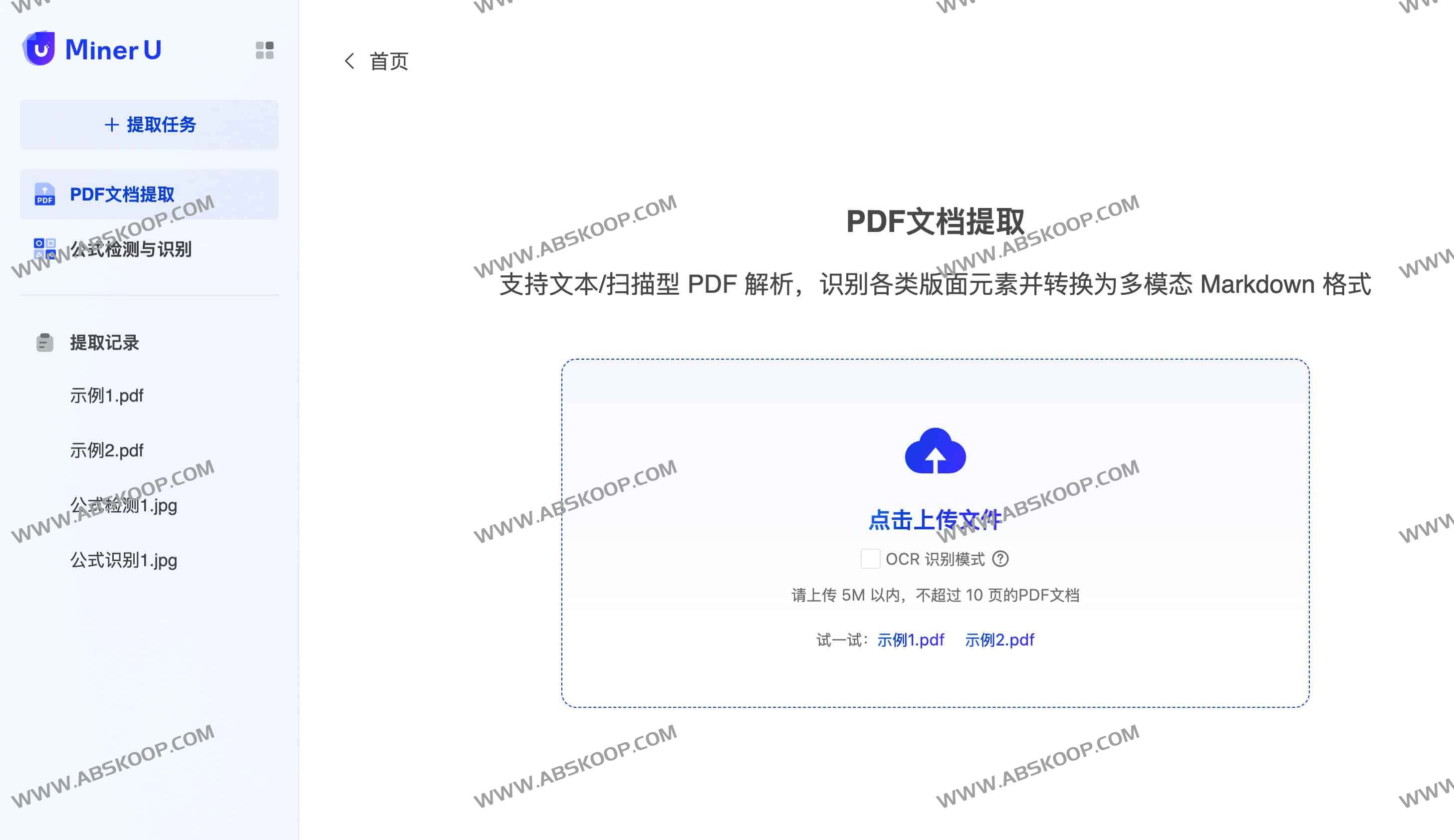 图片[1]-MinerU：开源高质量数据提取工具 支持PDF/网页/多格式电子书提取-资源网