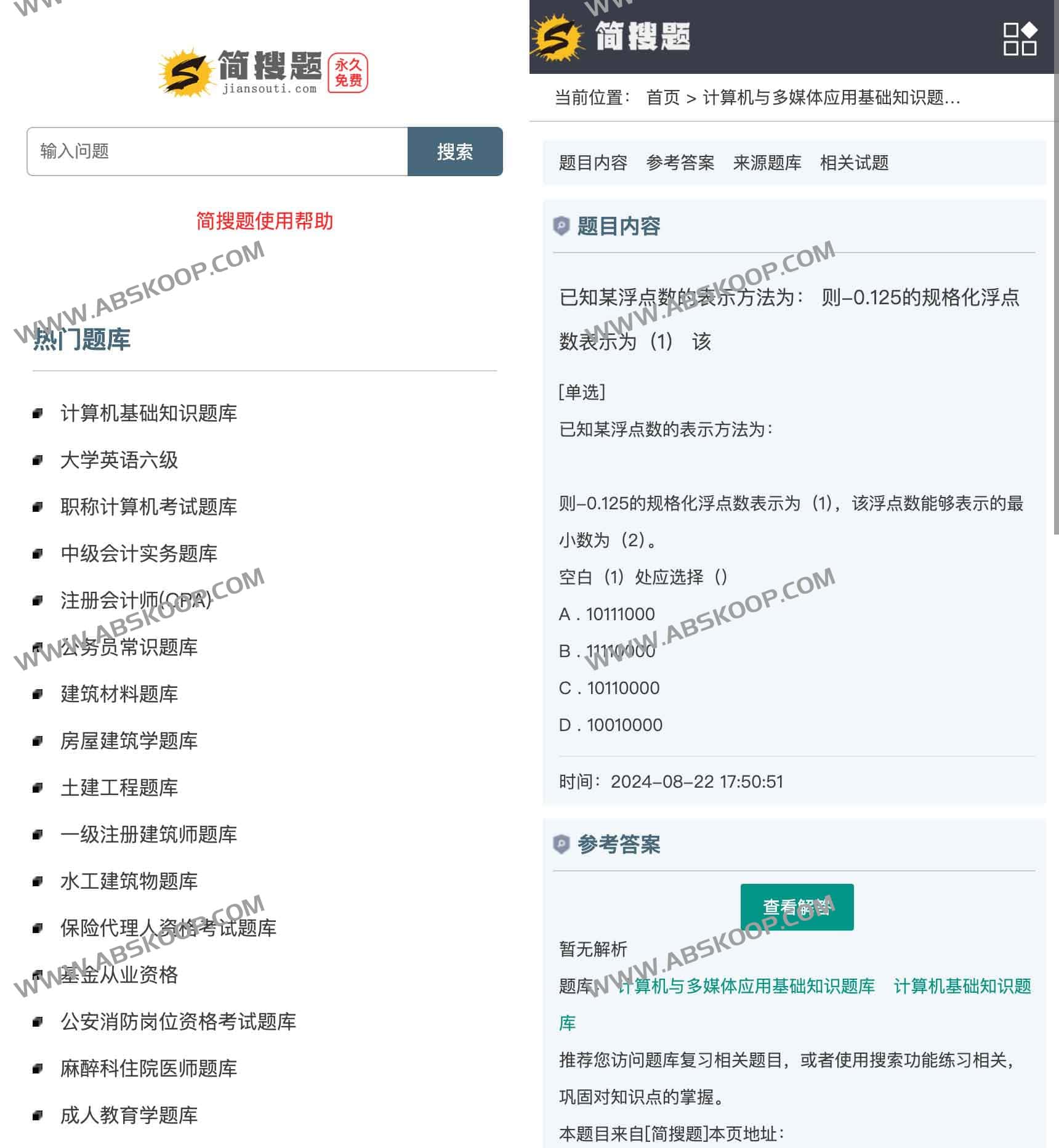 专业的搜题找答案平台 - 简搜题