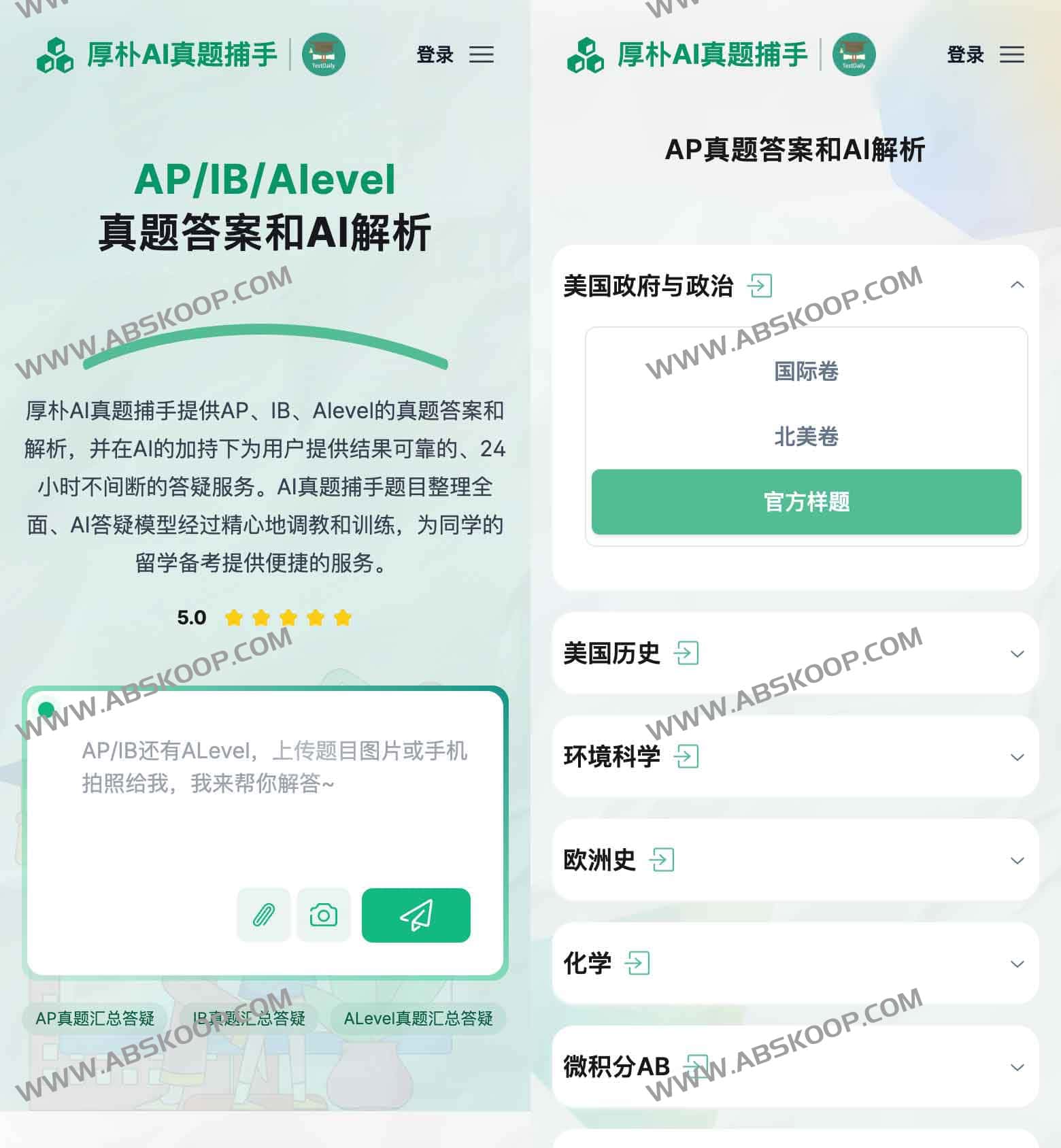 图片[1]-厚朴AI真题捕手：AP/IB/Alevel真题答案和AI解析工具-资源网