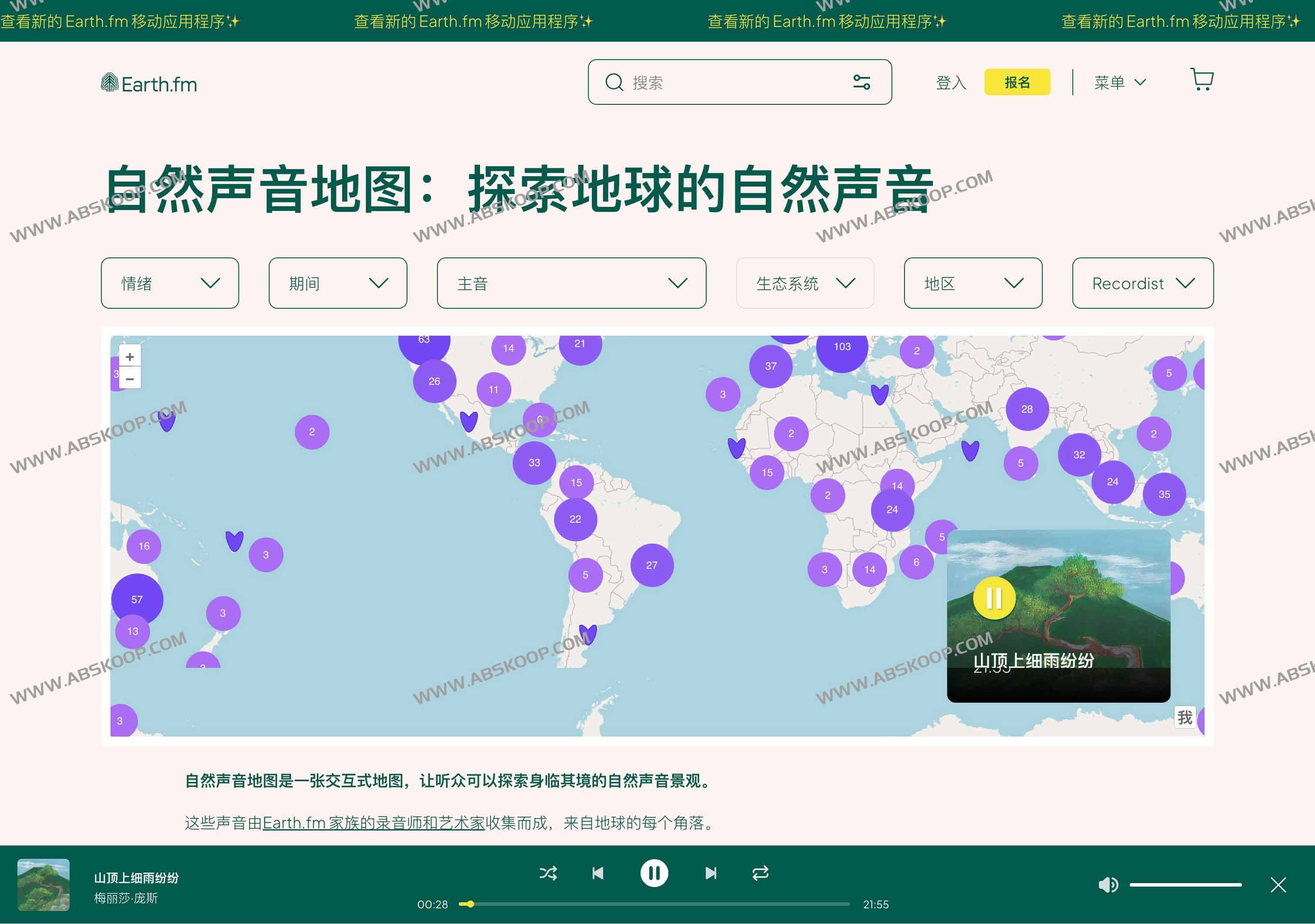 图片[1]-Earth.fm ：900+ 高质量自然声音助你放松、睡眠与冥想-资源网