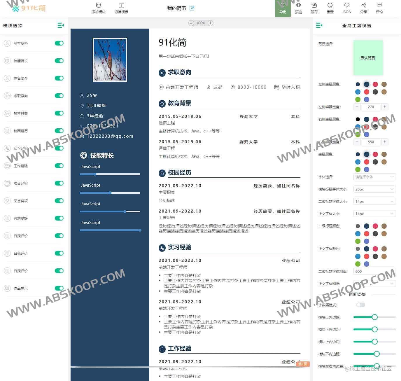 图片[1]-免费开源的简历制作神器：91化简-资源网