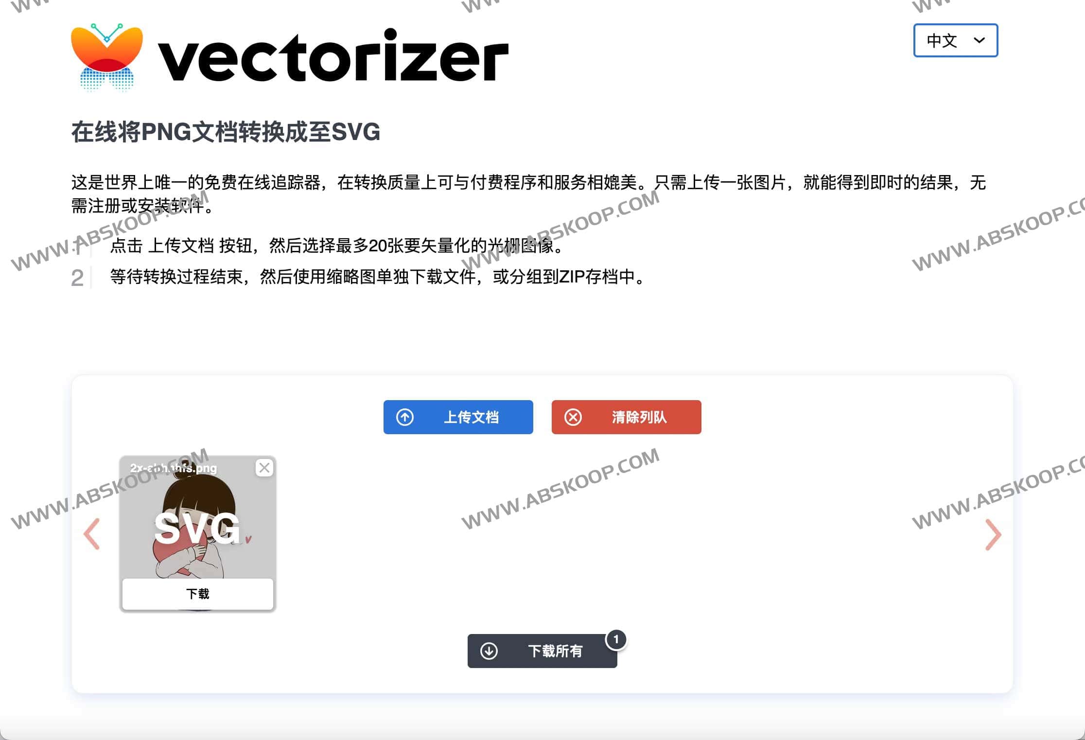 Vectorizer：免费在线图片矢量化工具 图片PNG转SVG