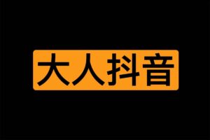 Xfollow-在线大人抖音视频学习网站-资源网