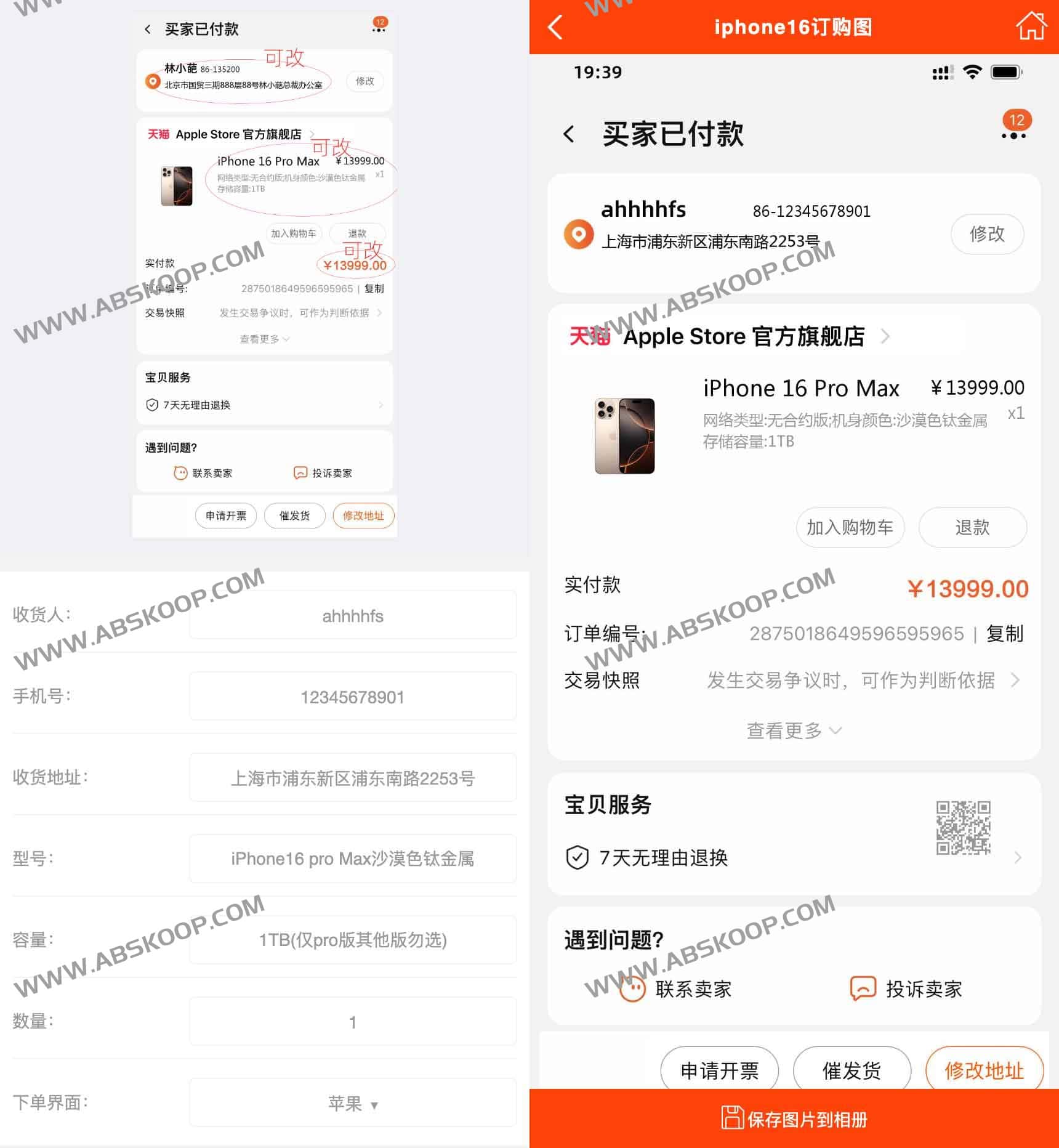 图片[1]-iPhone16订单截图生成器-各种装逼生成器小工具集合 装逼制图神器-资源网