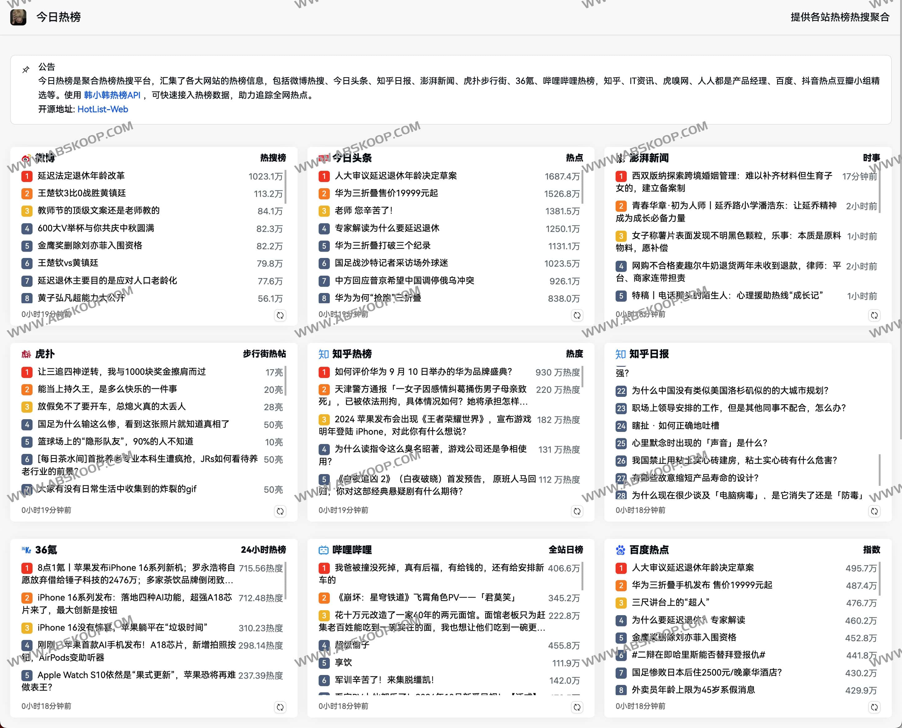 HotList Web 今日热榜：聚合热榜热搜平台 汇聚全网热点