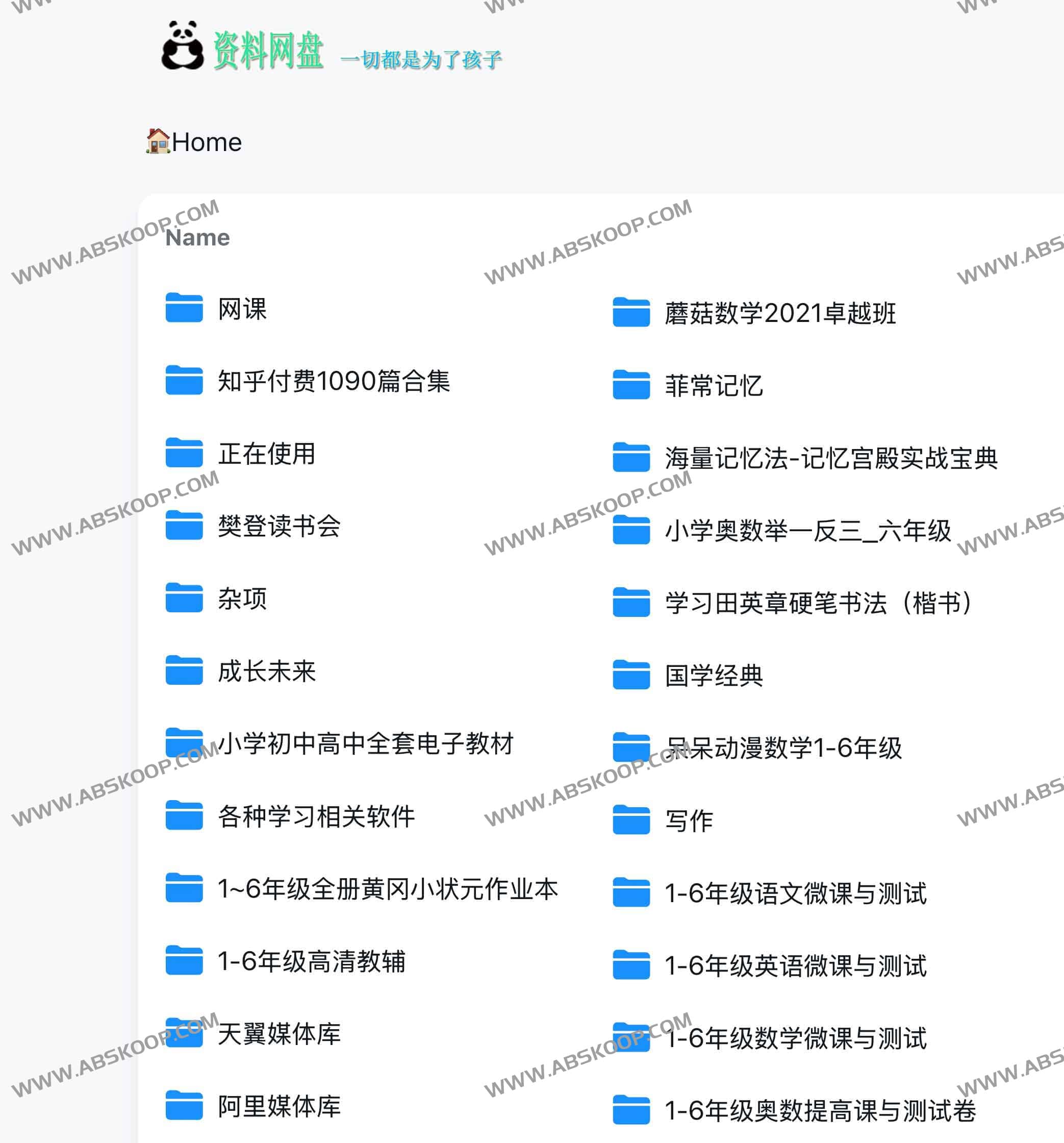 图片[1]-资料网盘 一切都是为了孩子-资源网