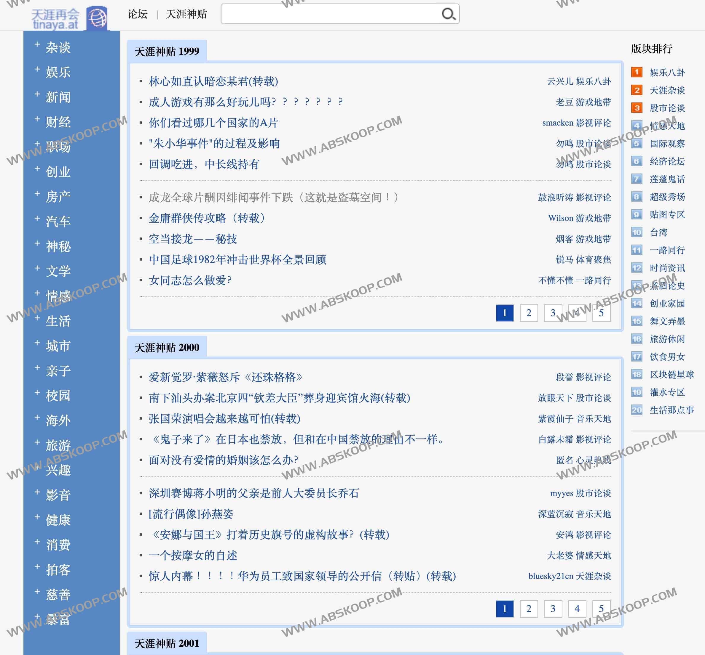 天涯神贴在线版 1999~2024年度榜单：天涯再会