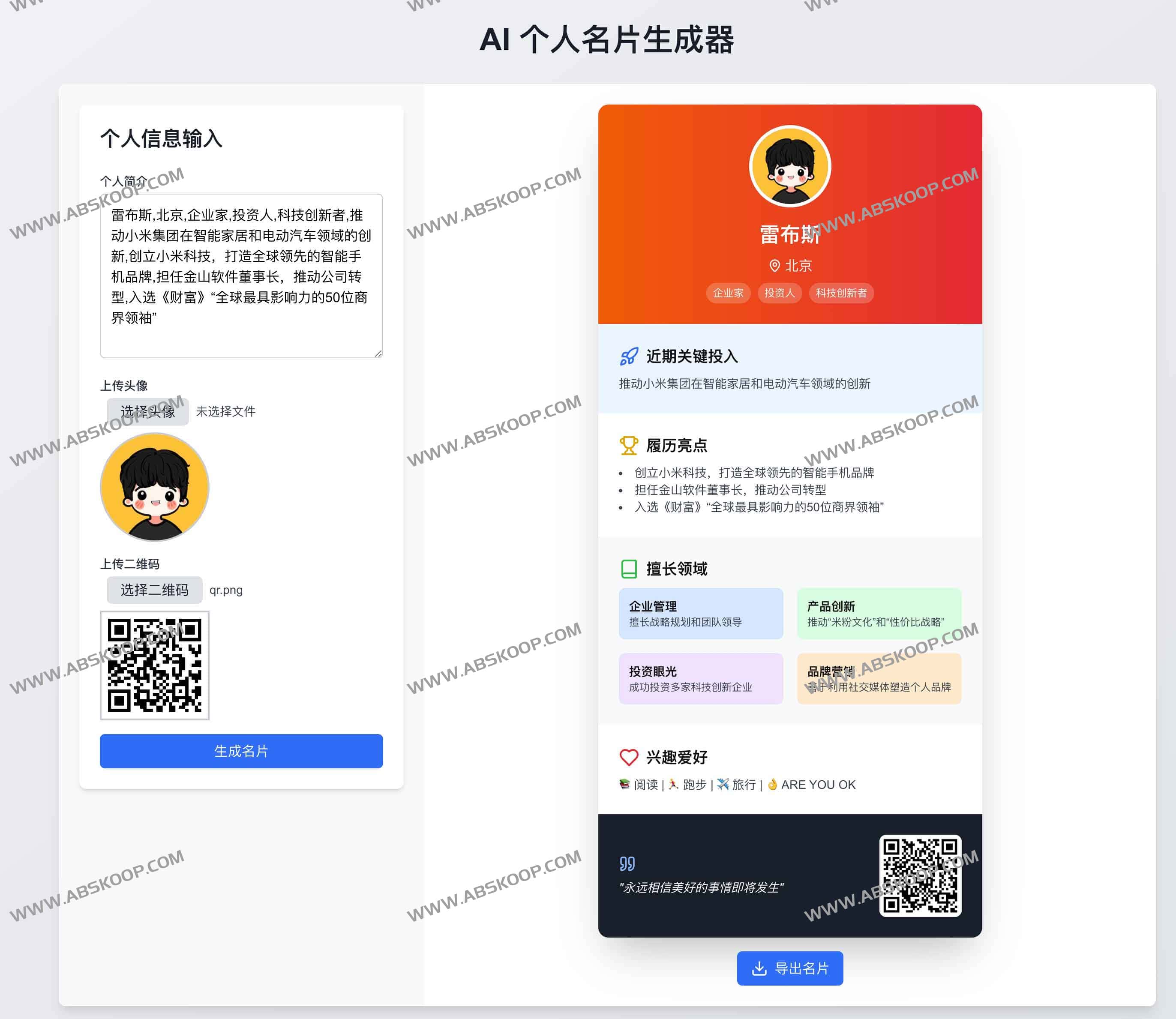 图片[1]-AI个人名片生成器-IntroCard-资源网