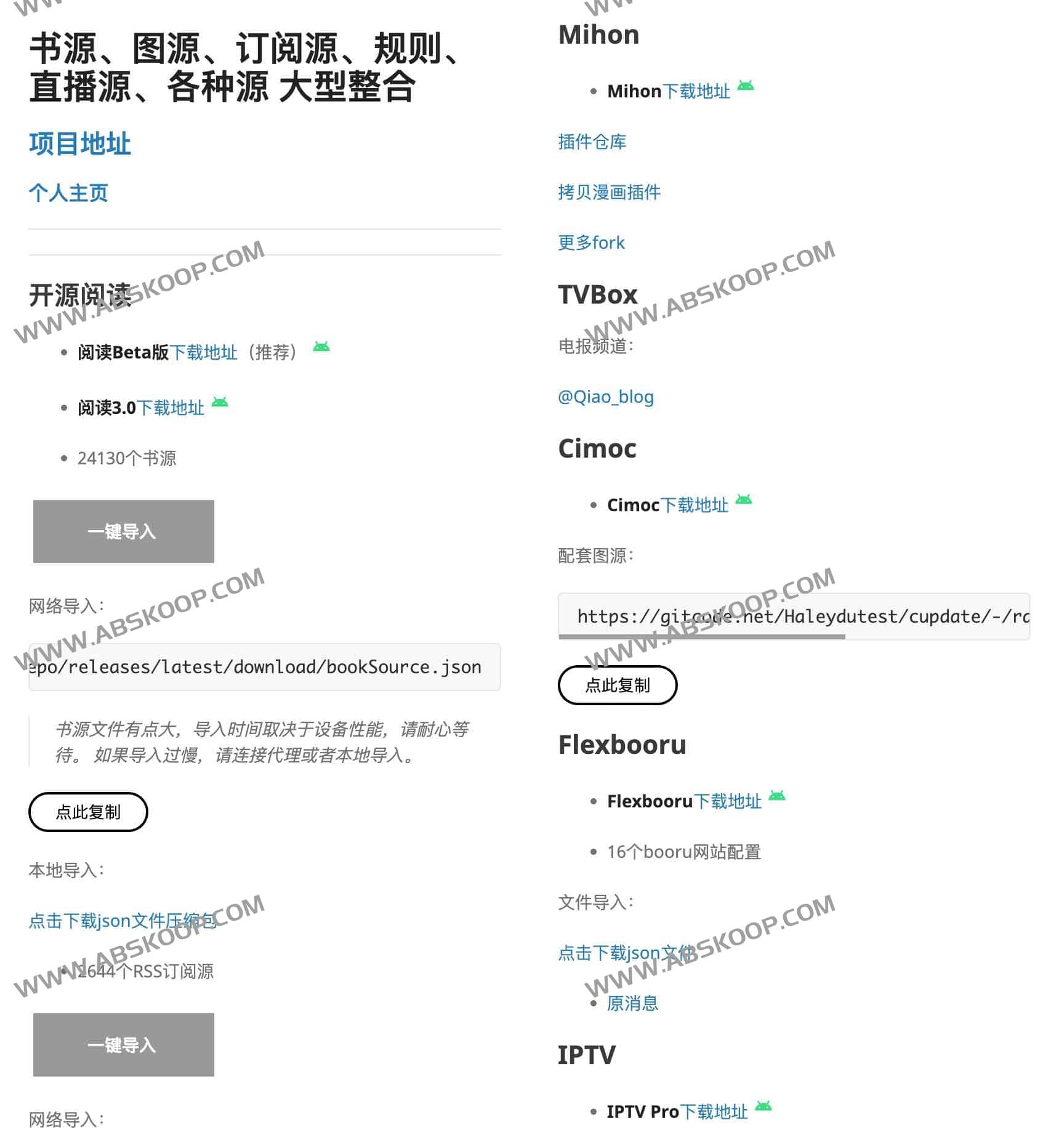 书源、图源、订阅源、规则、直播源、各种源 大型整合：ZGQ-inc